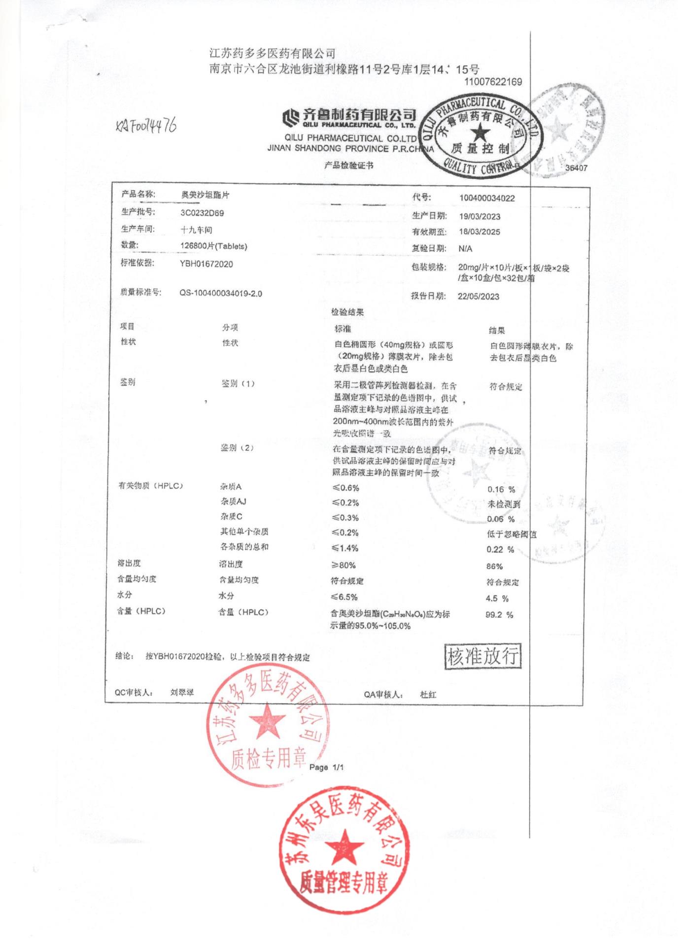 3C0232D69奥美沙坦酯片