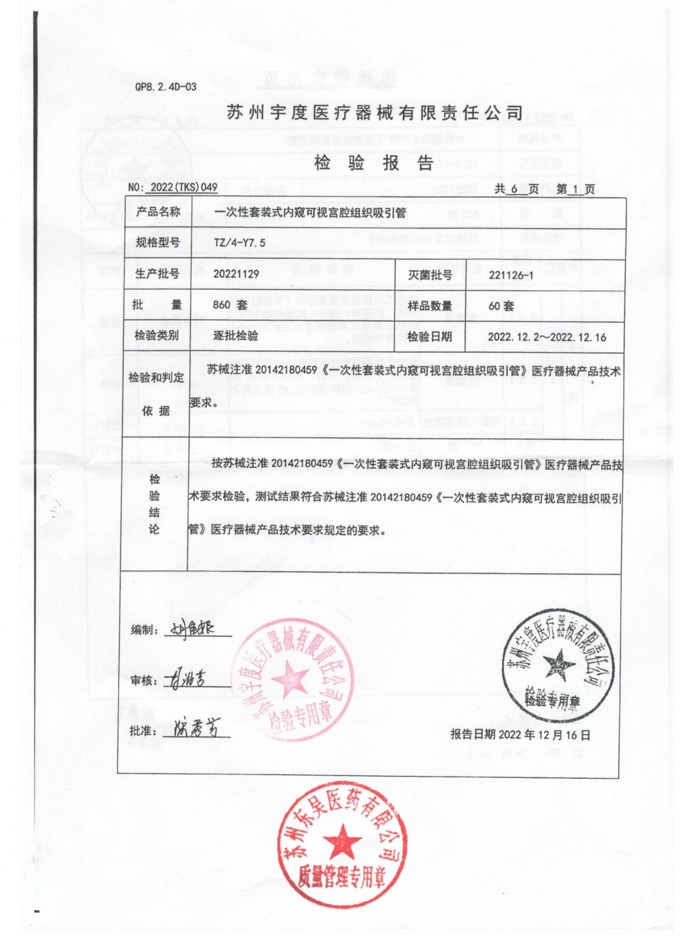 20221129一次性套装式内窥可视宫腔组织吸引管1