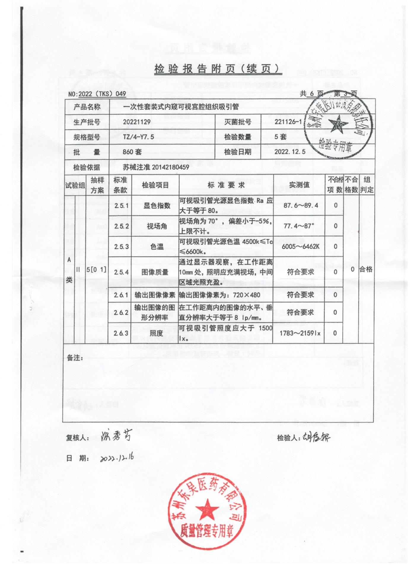 20221129一次性套装式内窥可视宫腔组织吸引管3