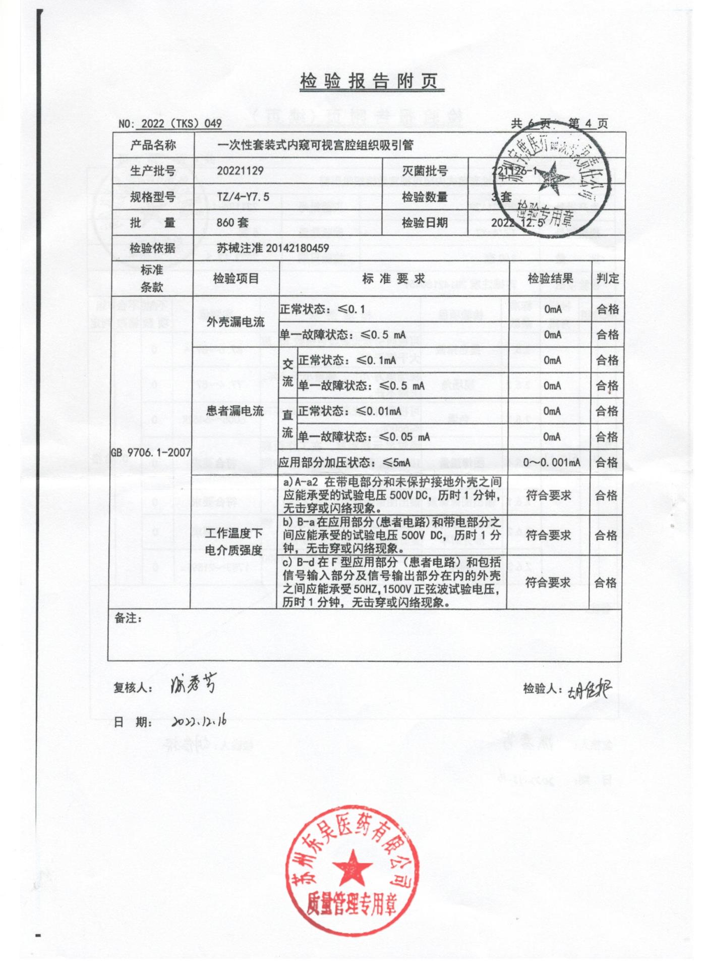 20221129一次性套装式内窥可视宫腔组织吸引管4