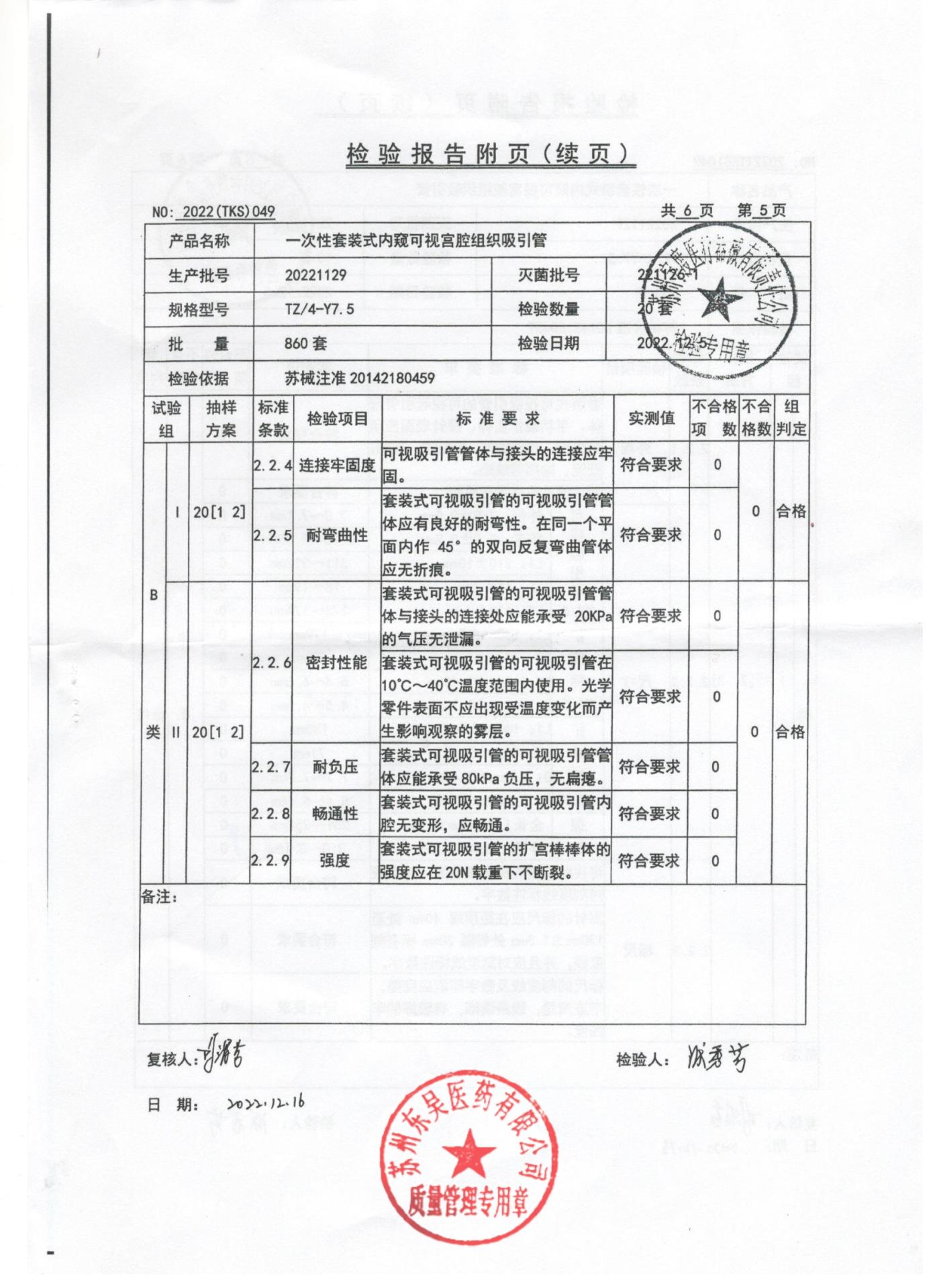 20221129一次性套装式内窥可视宫腔组织吸引管5