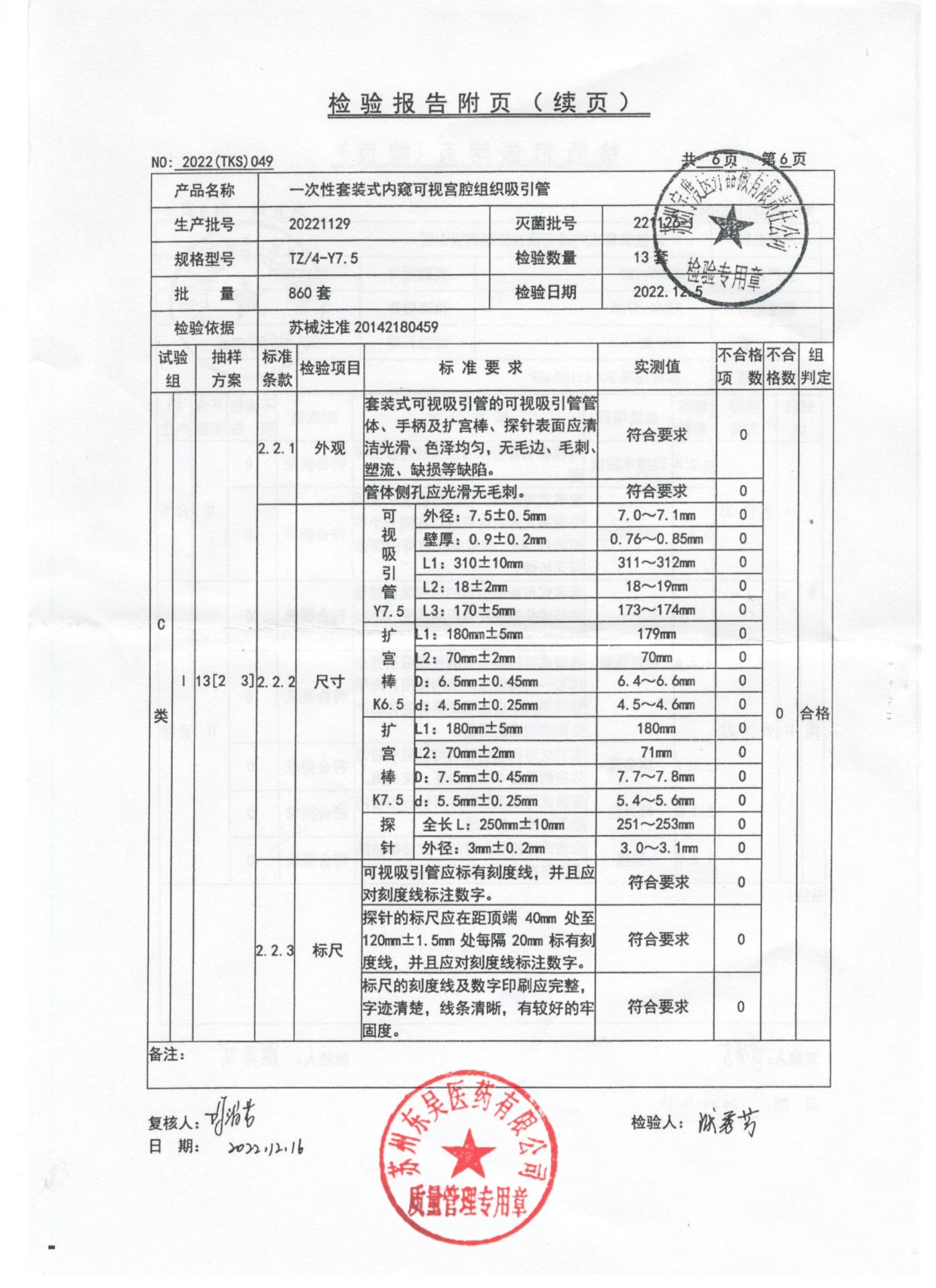 20221129一次性套装式内窥可视宫腔组织吸引管6