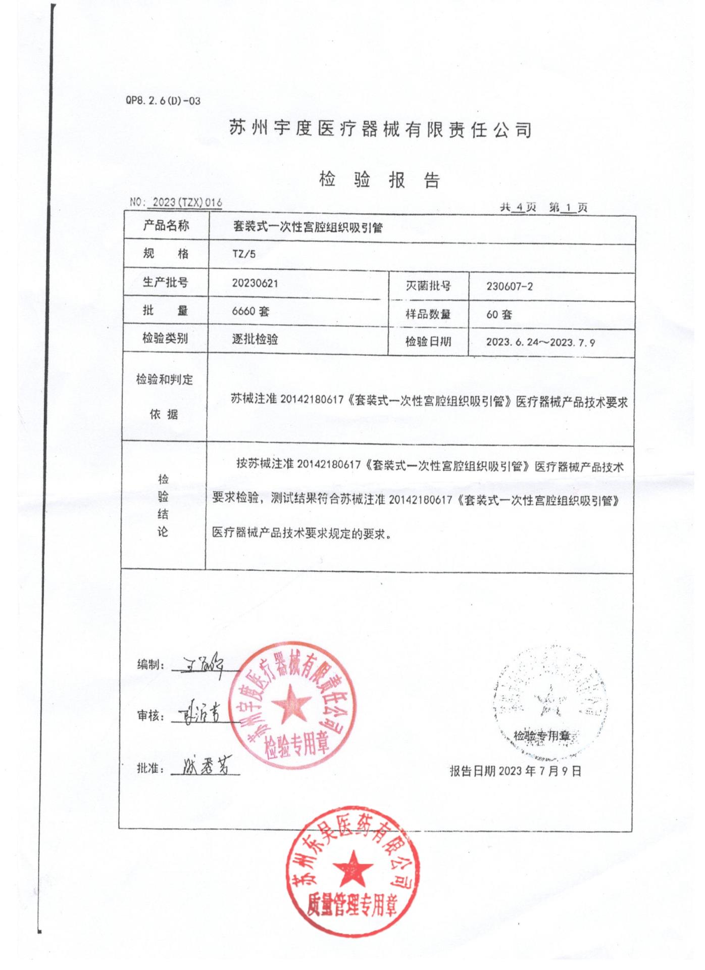 20230621套装式一次性宫腔组织吸引管1