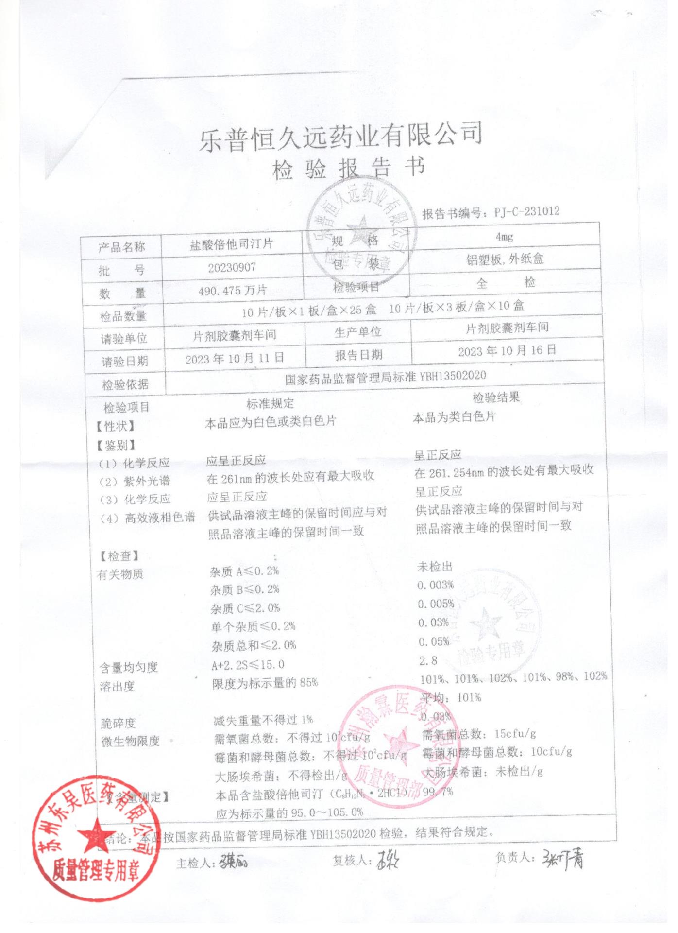 20230907盐酸倍他司汀片