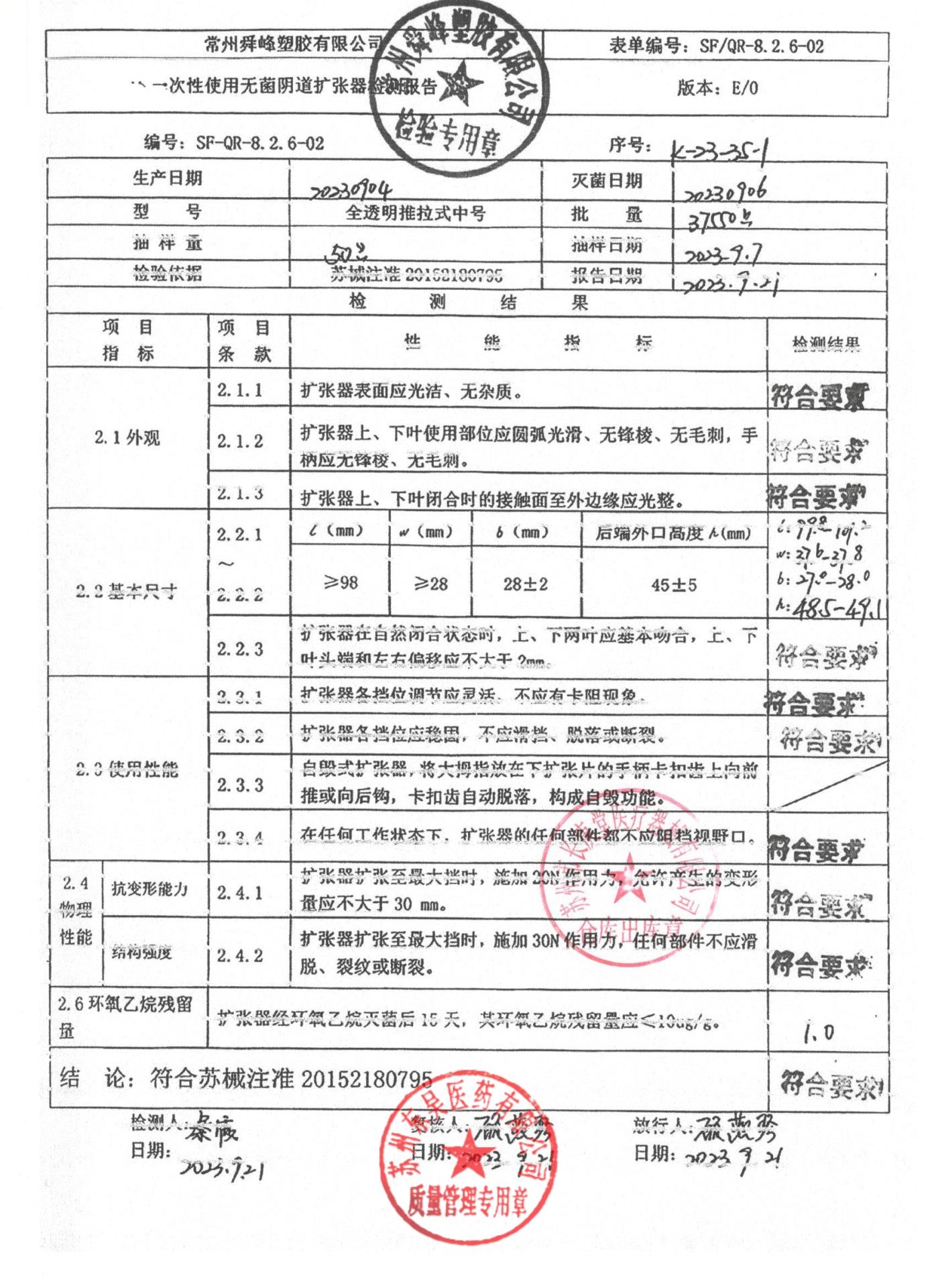 20230904一次性使用无菌阴道扩张器
