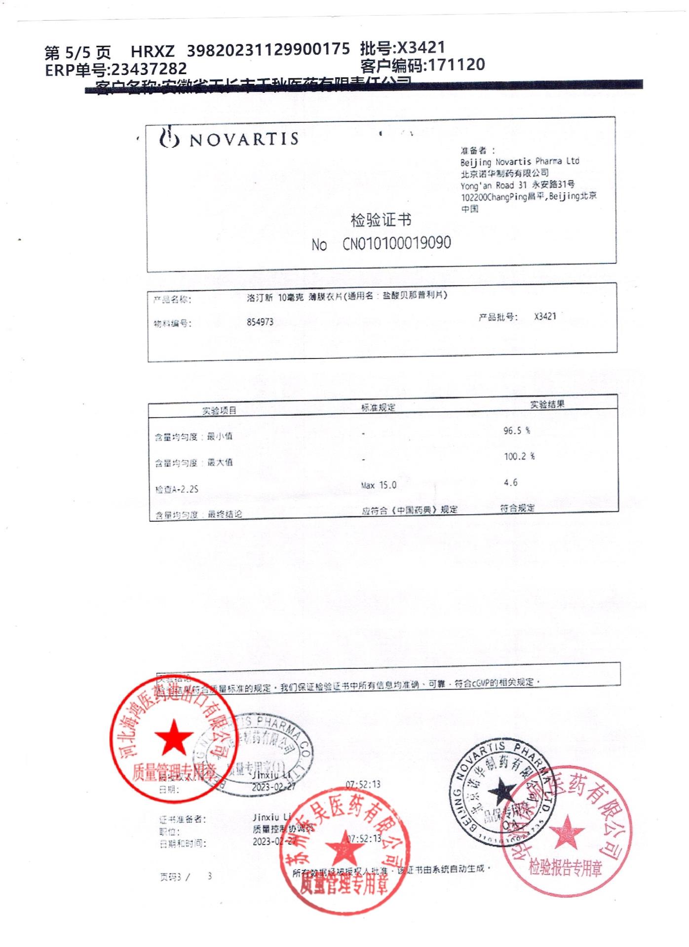 X3421盐酸贝那普利片5