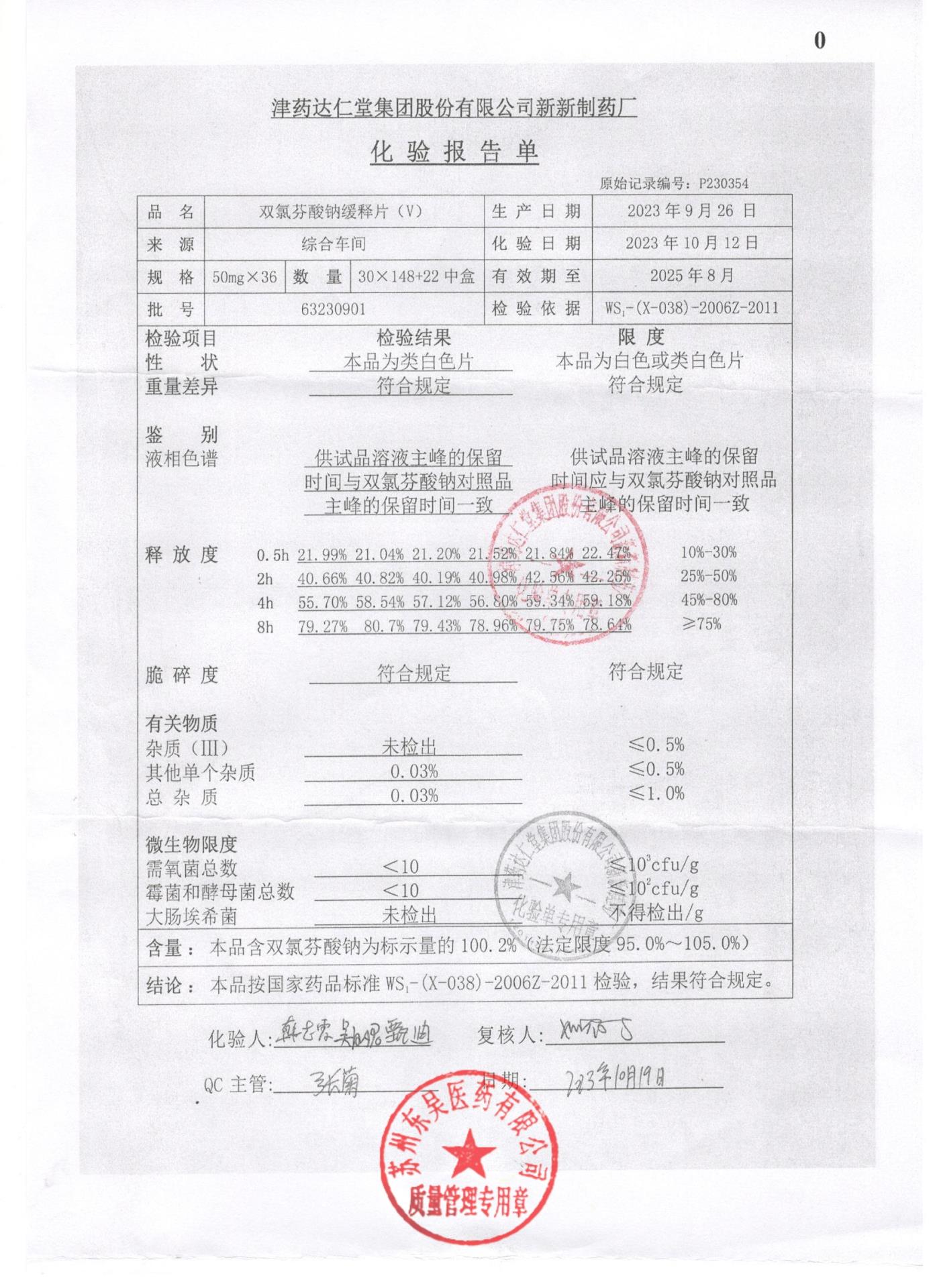 63230901双氯芬酸钠缓释片