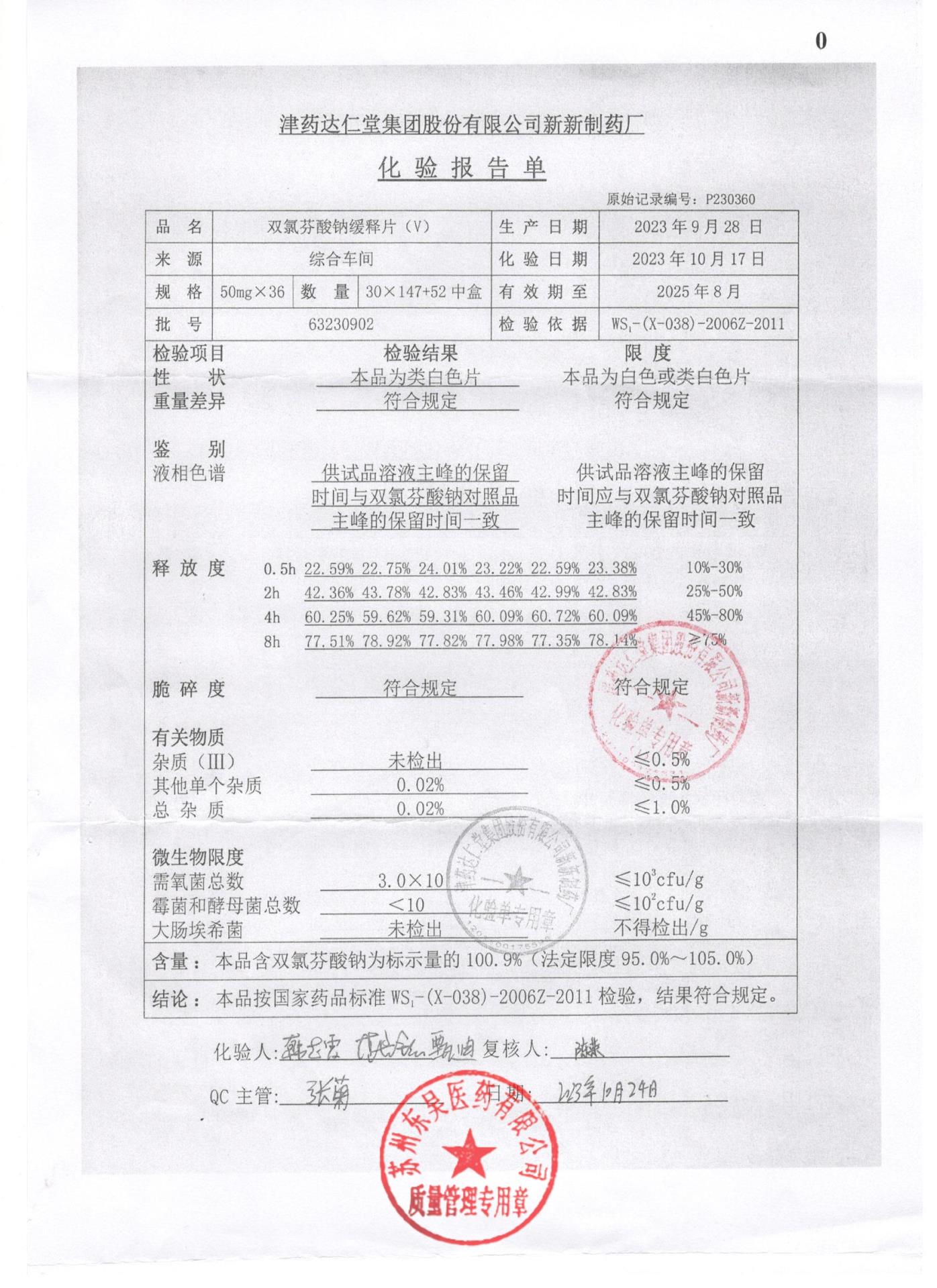 63230902双氯芬酸钠缓释片