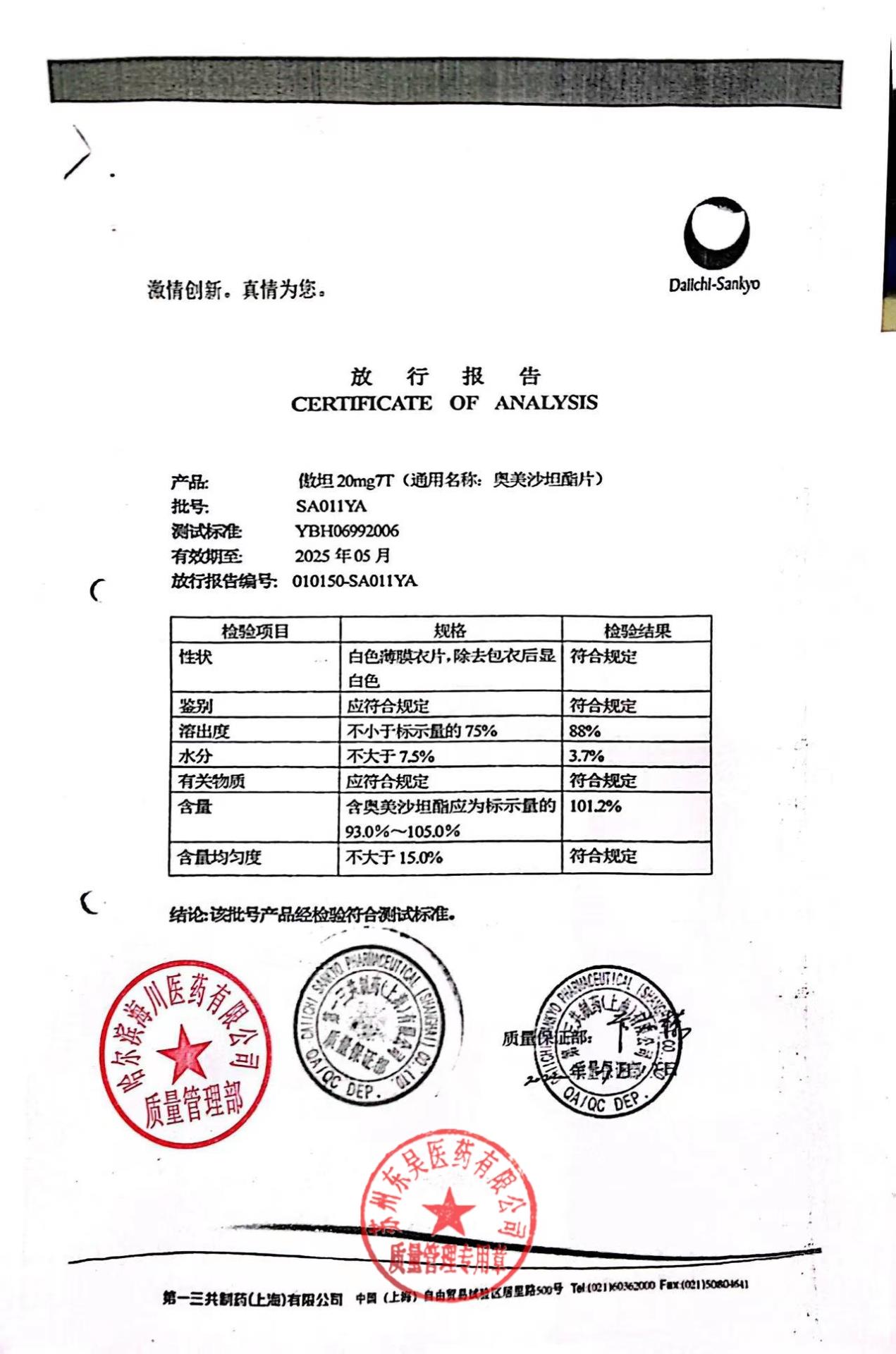 SA011YA奥美沙坦酯片