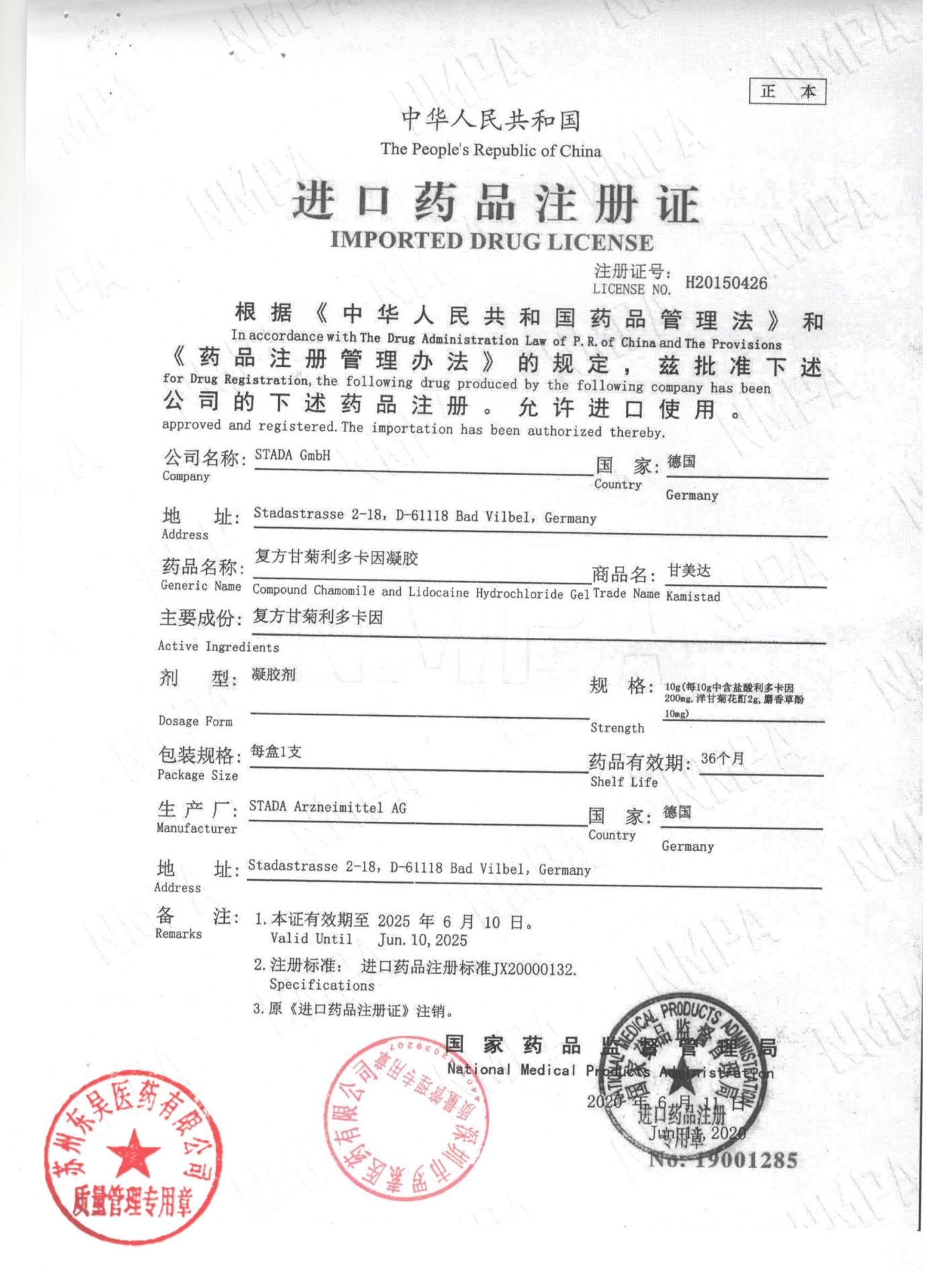 138A2A复方甘菊利多卡因凝胶4