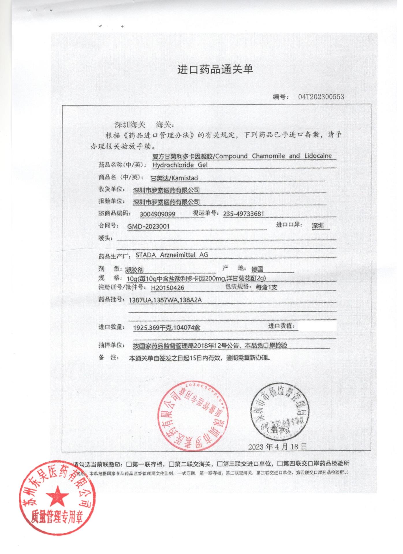 138A2A复方甘菊利多卡因凝胶5