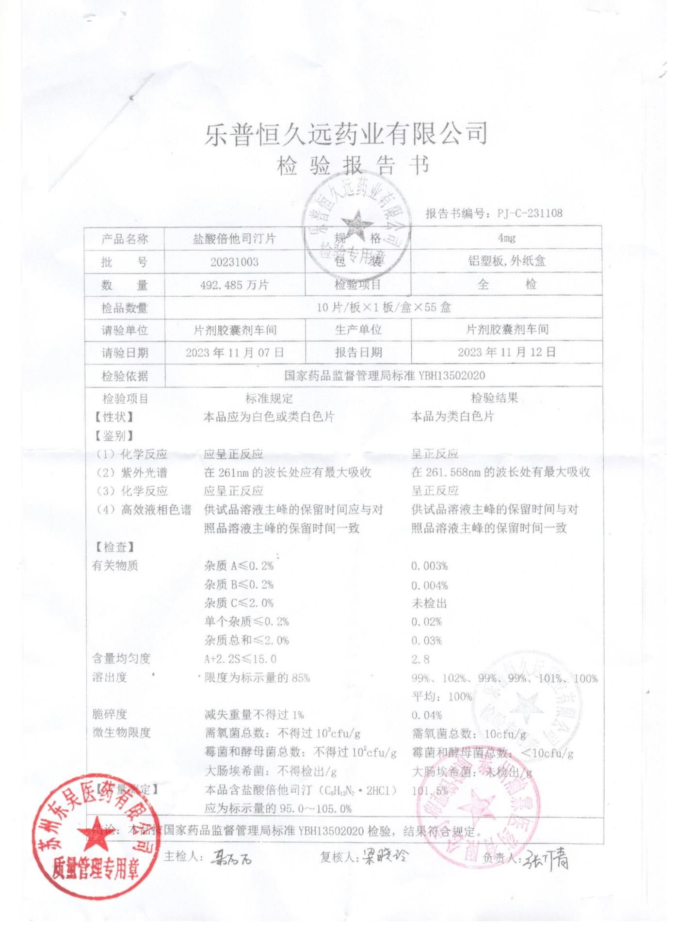 20231003盐酸倍他司汀片