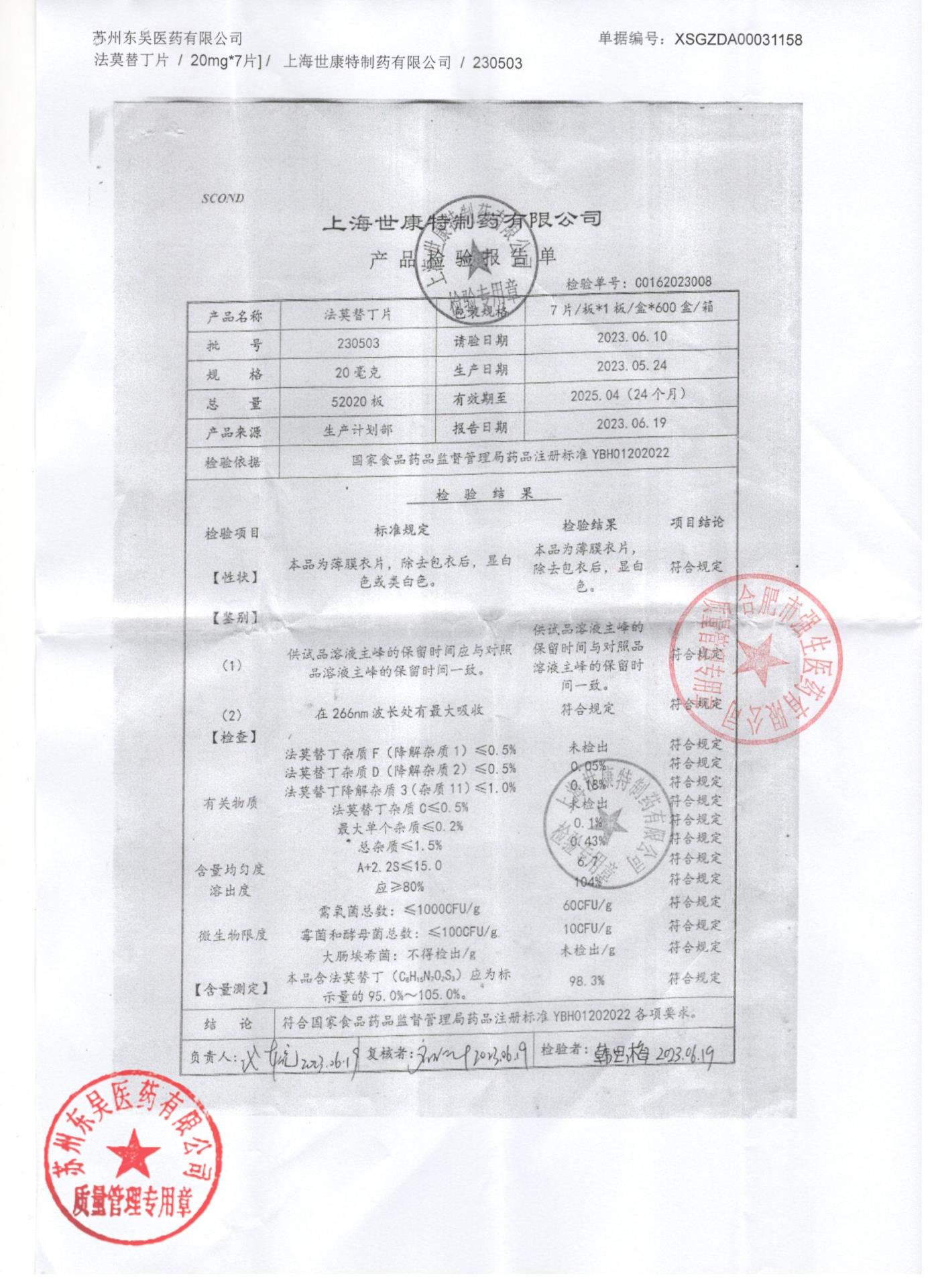 230503法莫替丁片