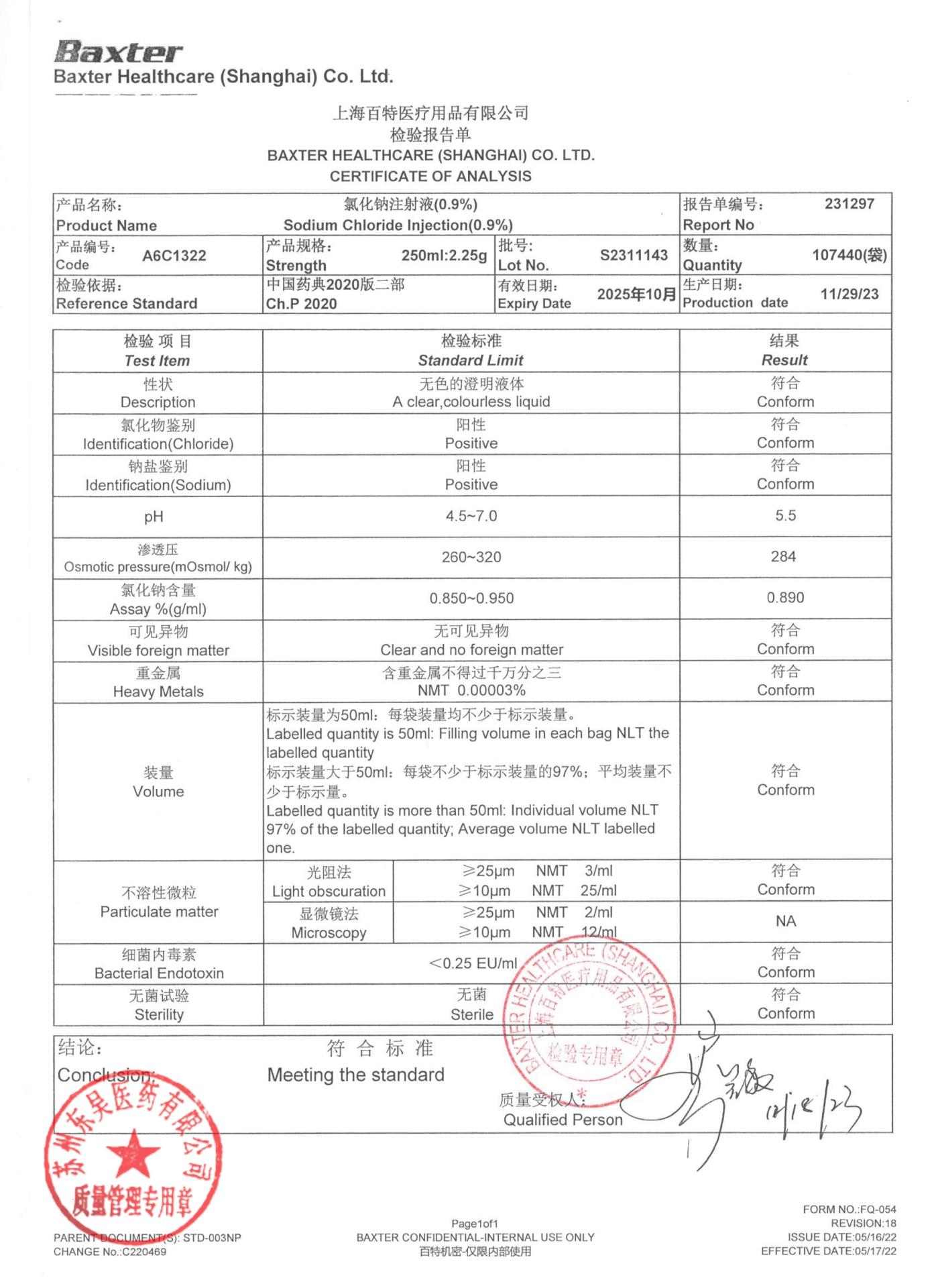 S2311143氯化钠注射液（0.9％）