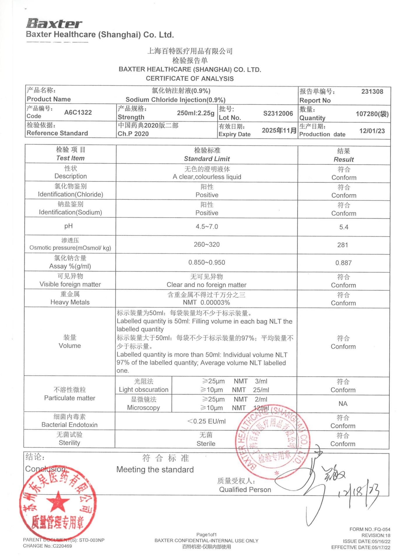 S2312006氯化钠注射液（0.9％）