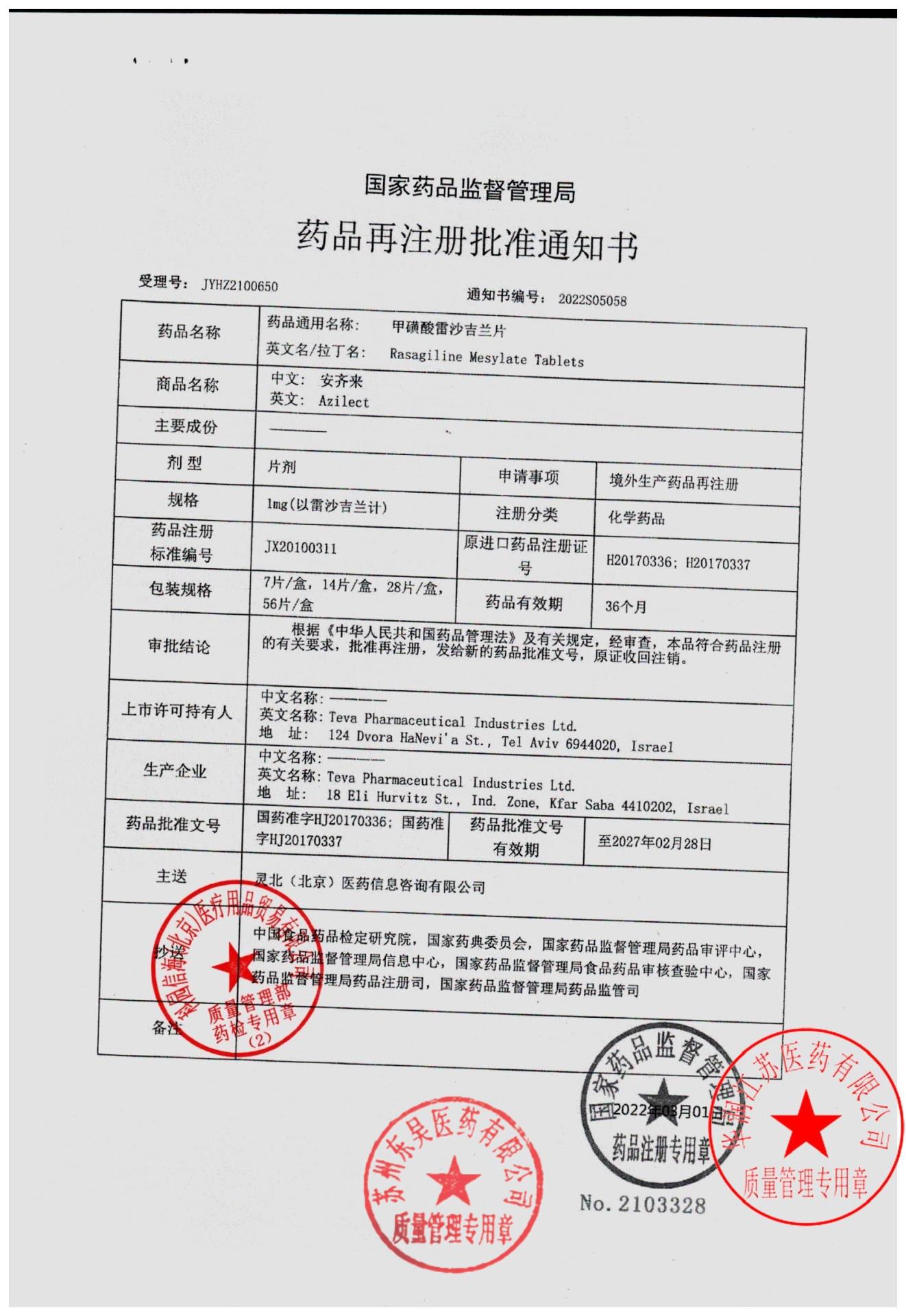 138710甲磺酸雷沙吉兰片1