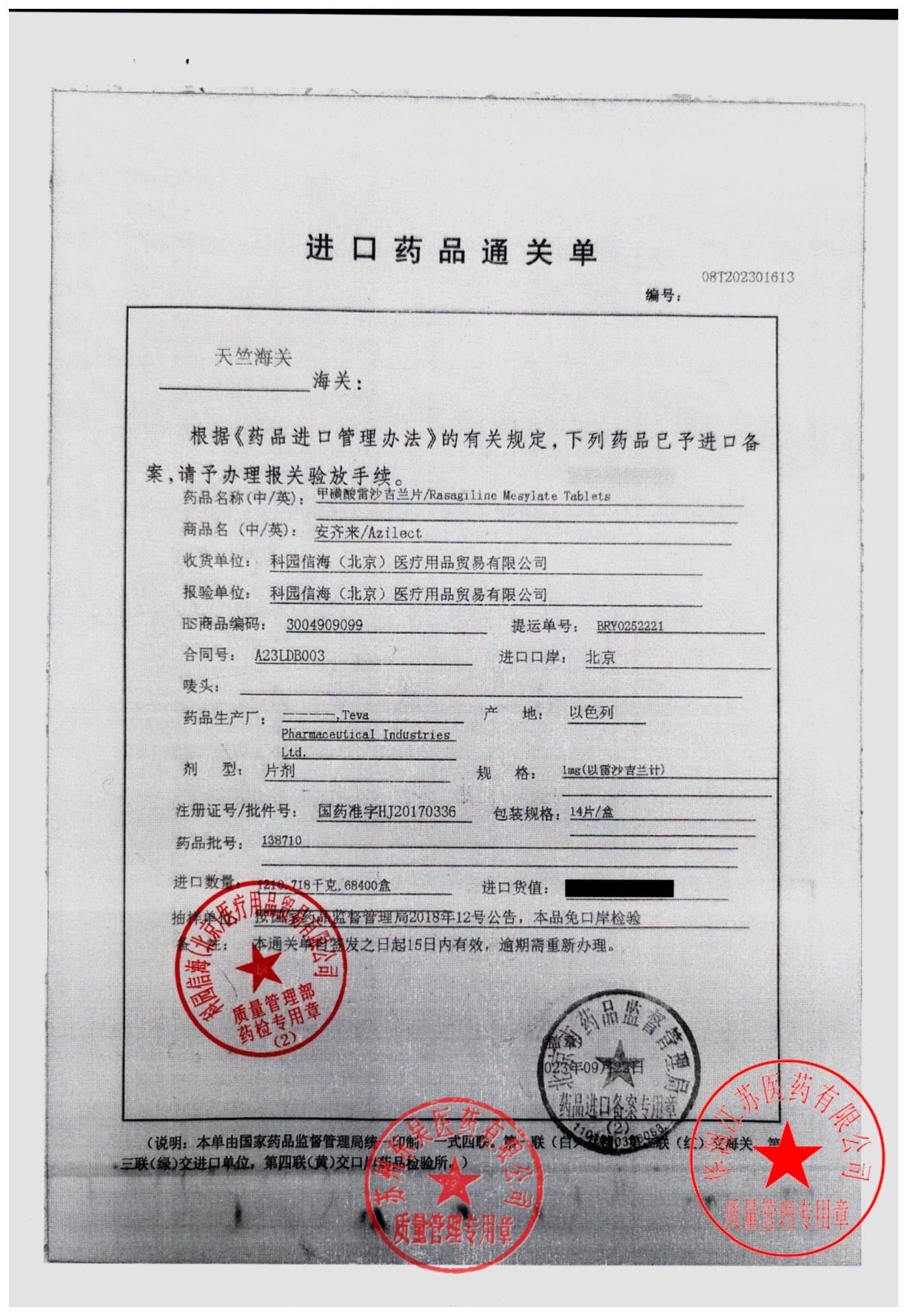 138710甲磺酸雷沙吉兰片2