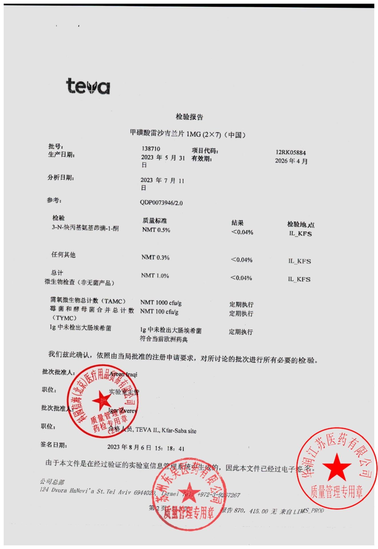 138710甲磺酸雷沙吉兰片4