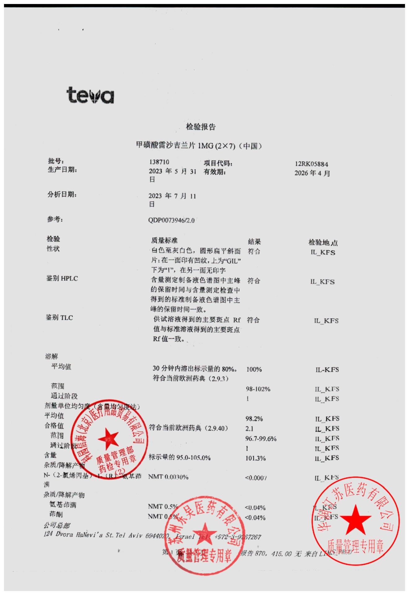 138710甲磺酸雷沙吉兰片5