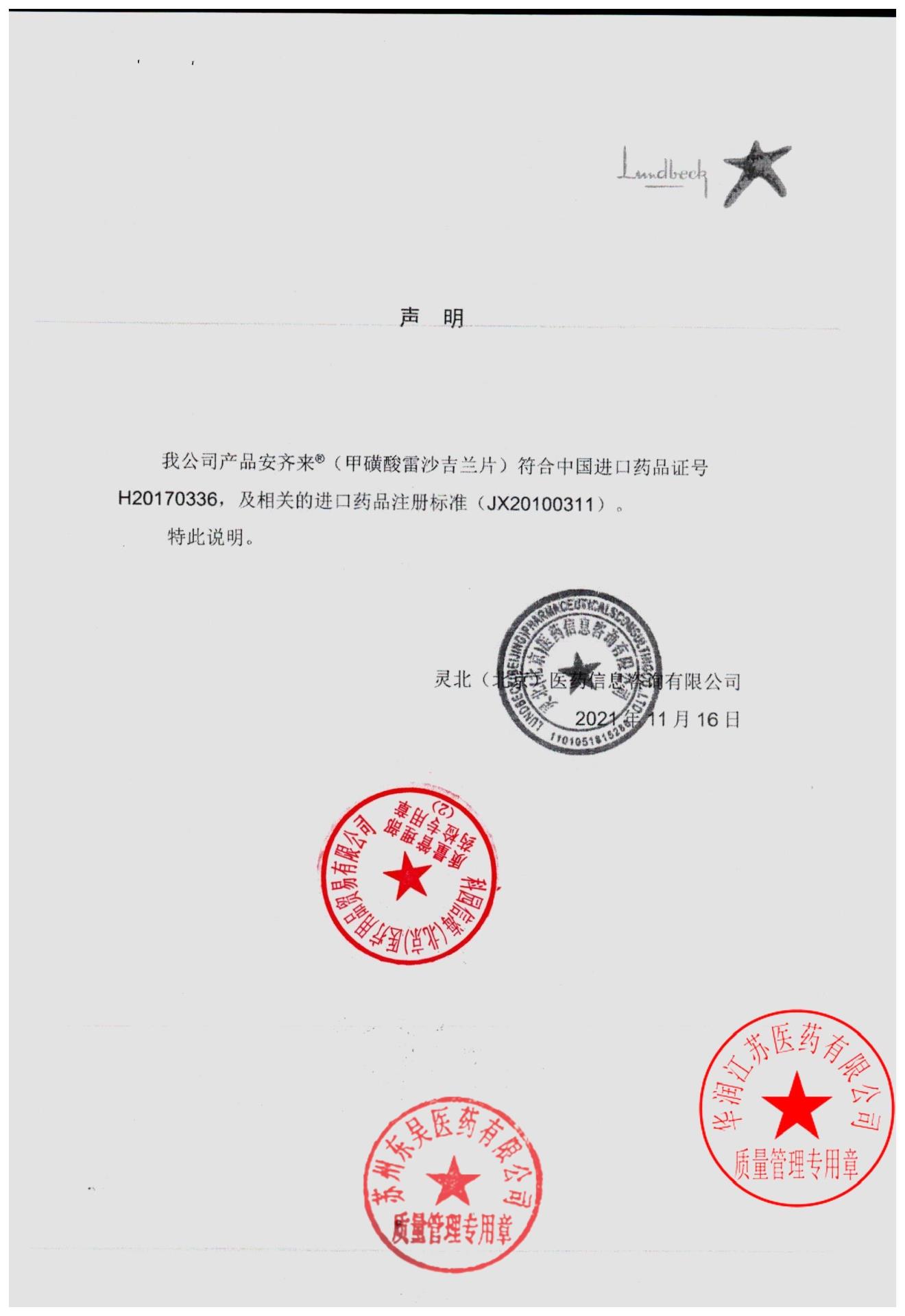 138710甲磺酸雷沙吉兰片9