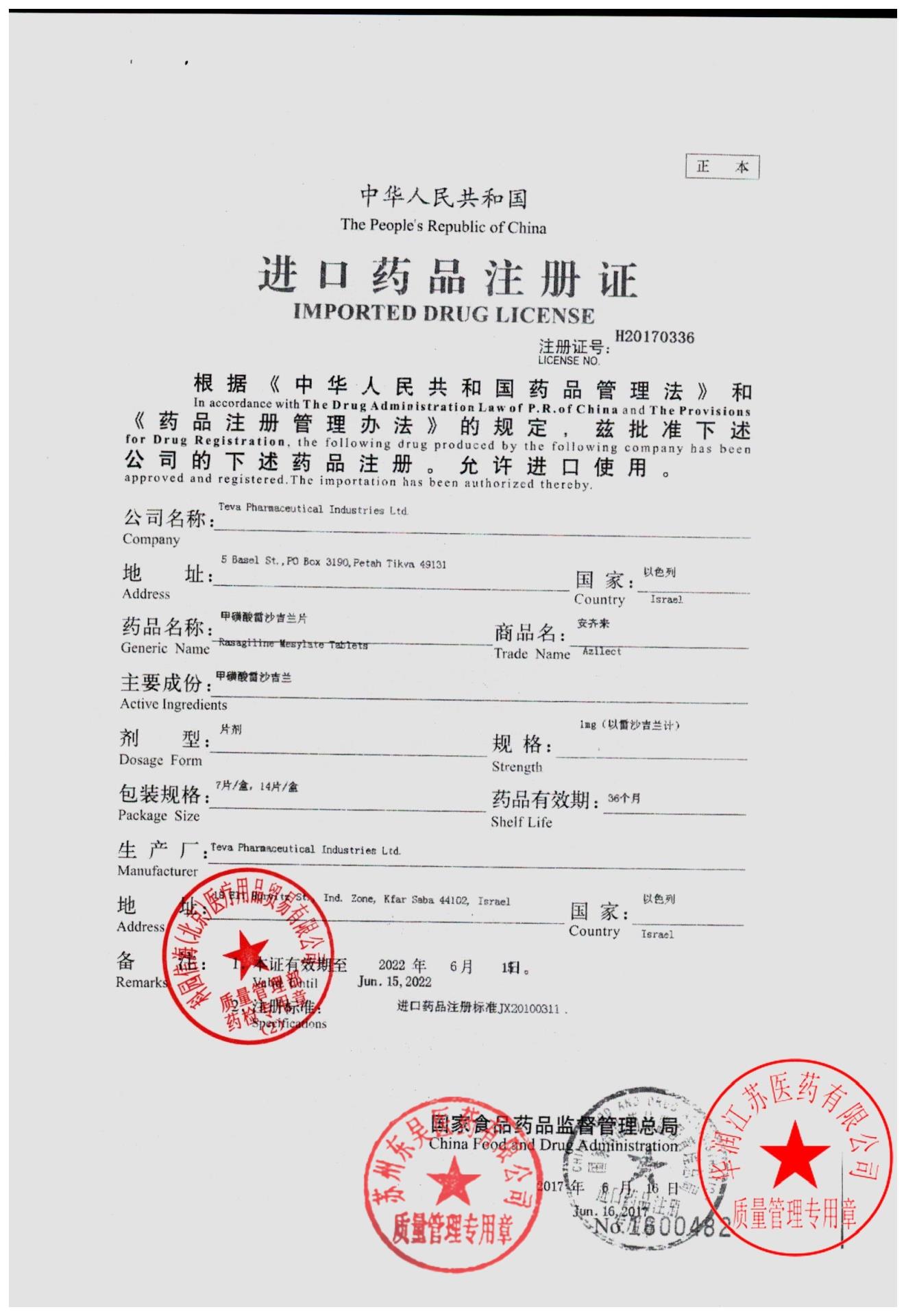 138710甲磺酸雷沙吉兰片10