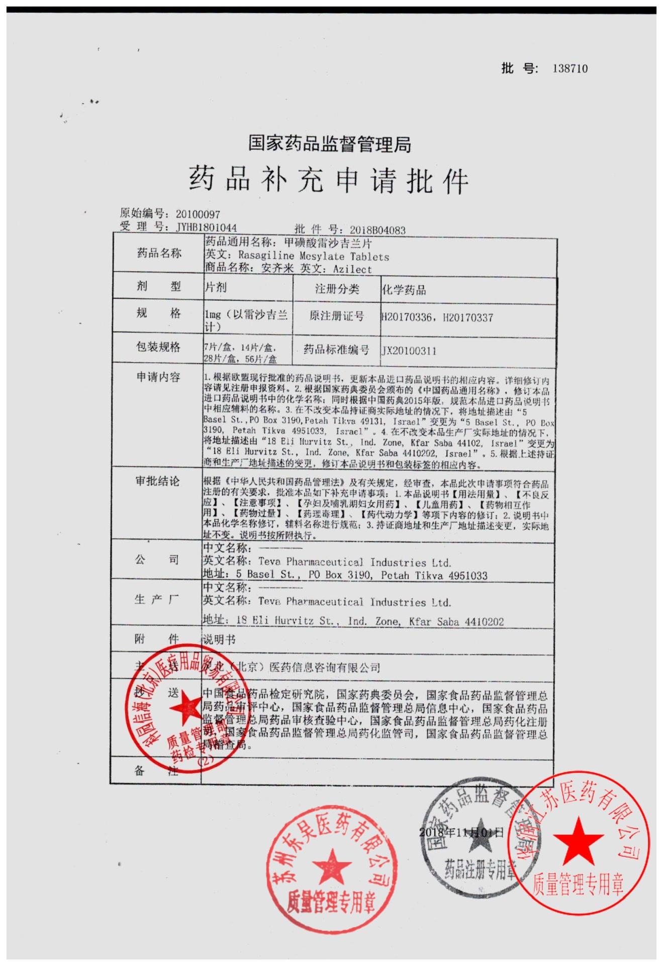 138710甲磺酸雷沙吉兰片11