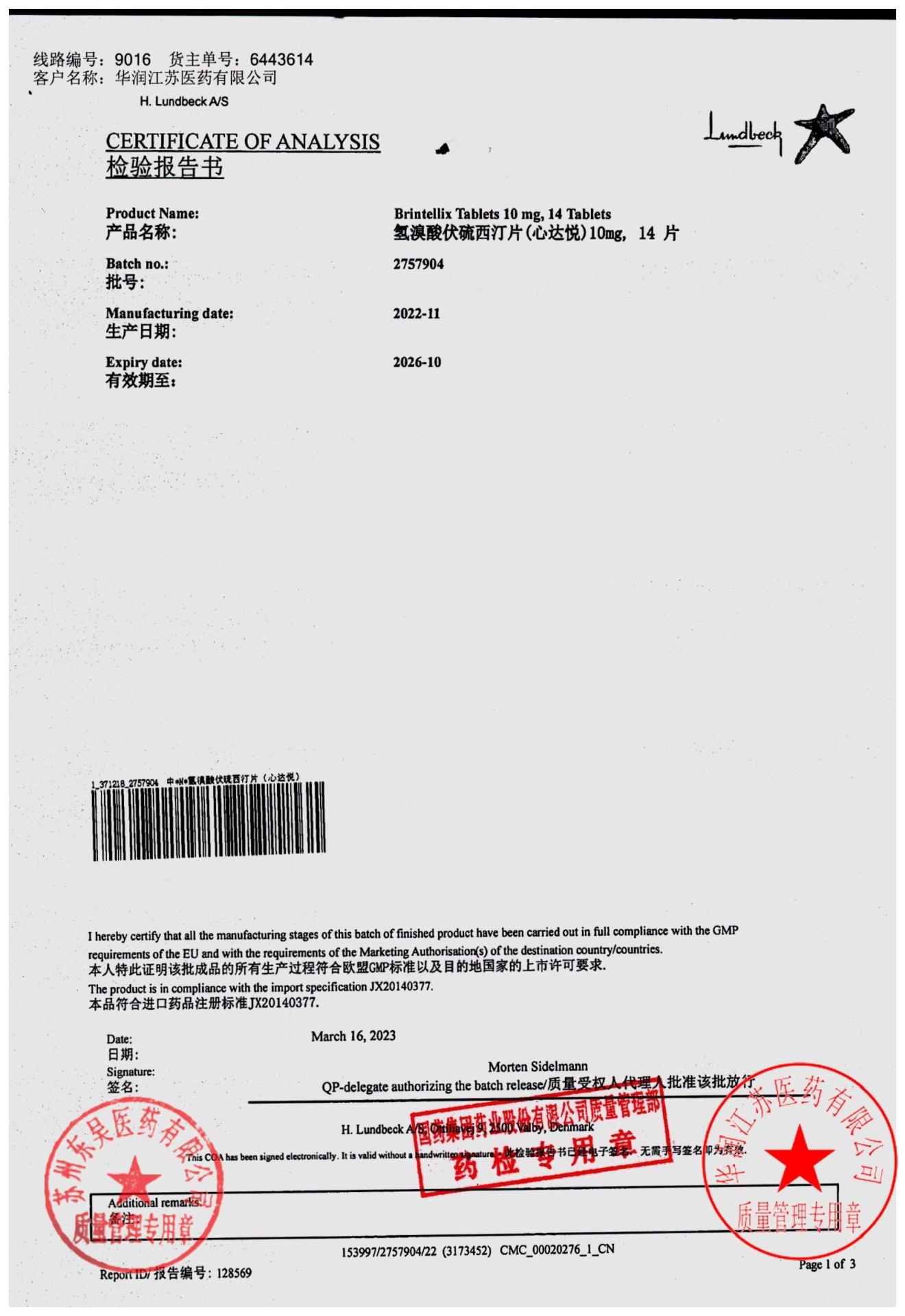 2757904氢溴酸伏硫西汀片5