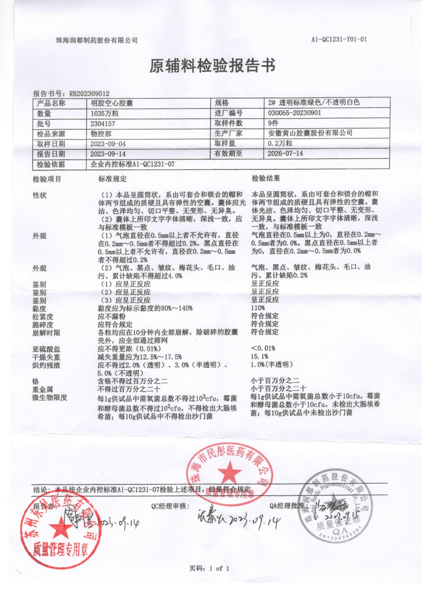 3212311052雷贝拉唑钠肠溶胶囊2