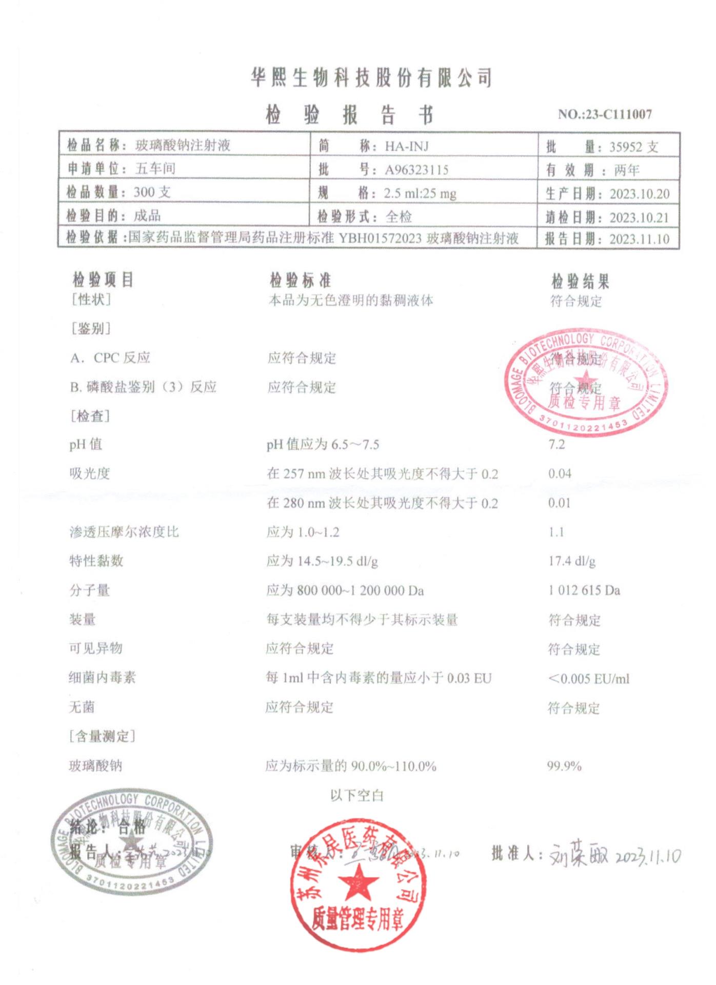 A96323115玻璃酸钠注射液