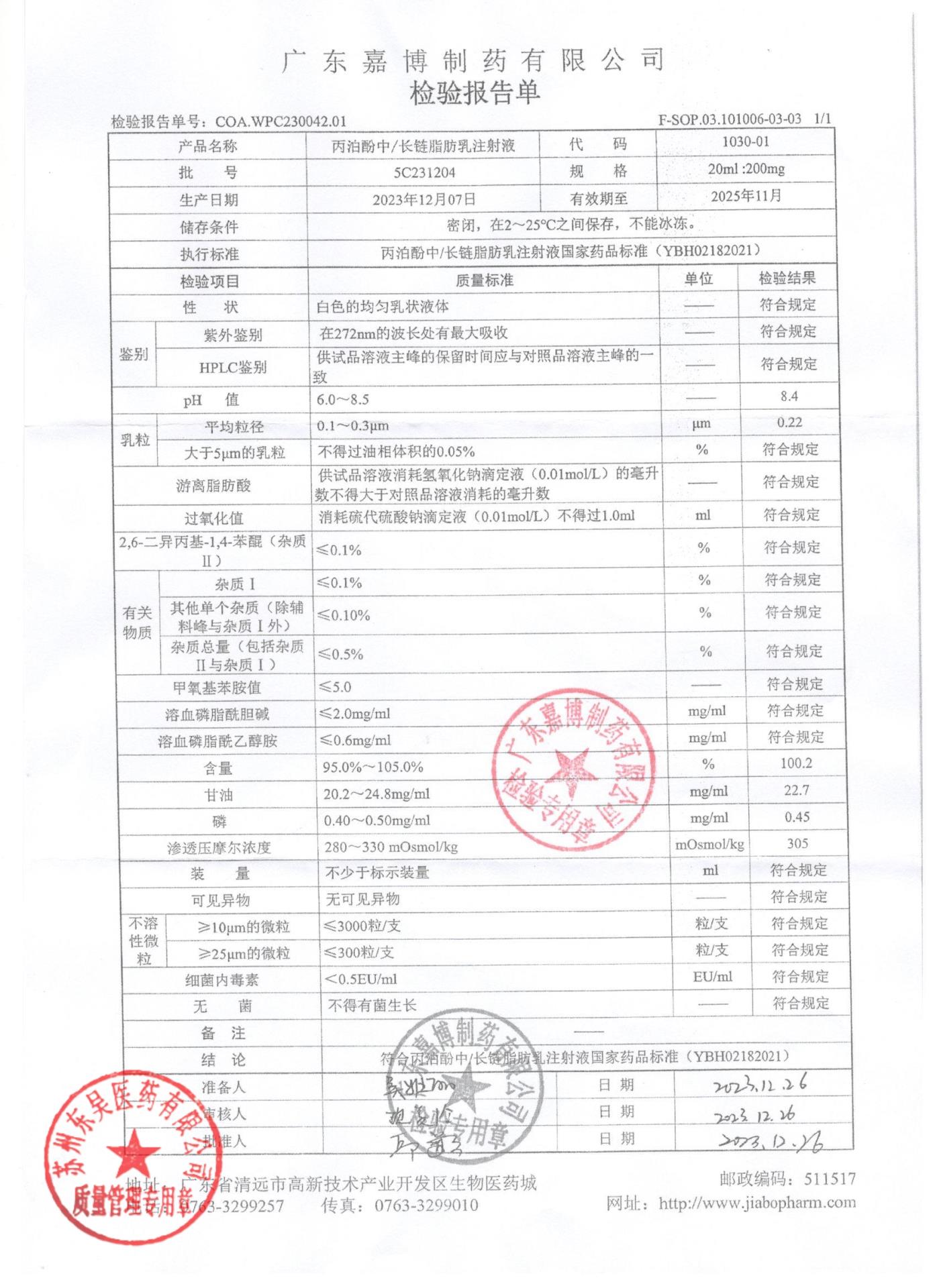 5C231204丙泊酚中长链脂肪乳注射液