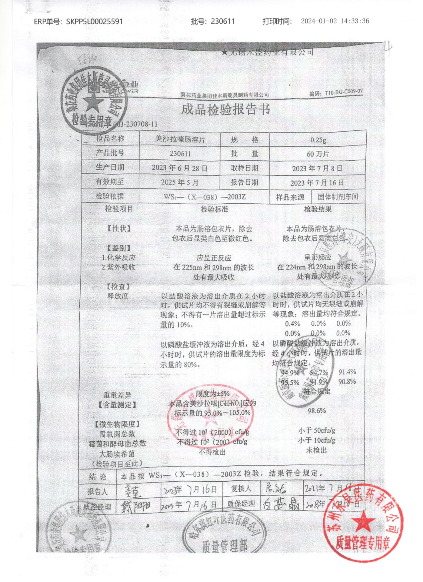 230611美沙拉嗪肠溶片