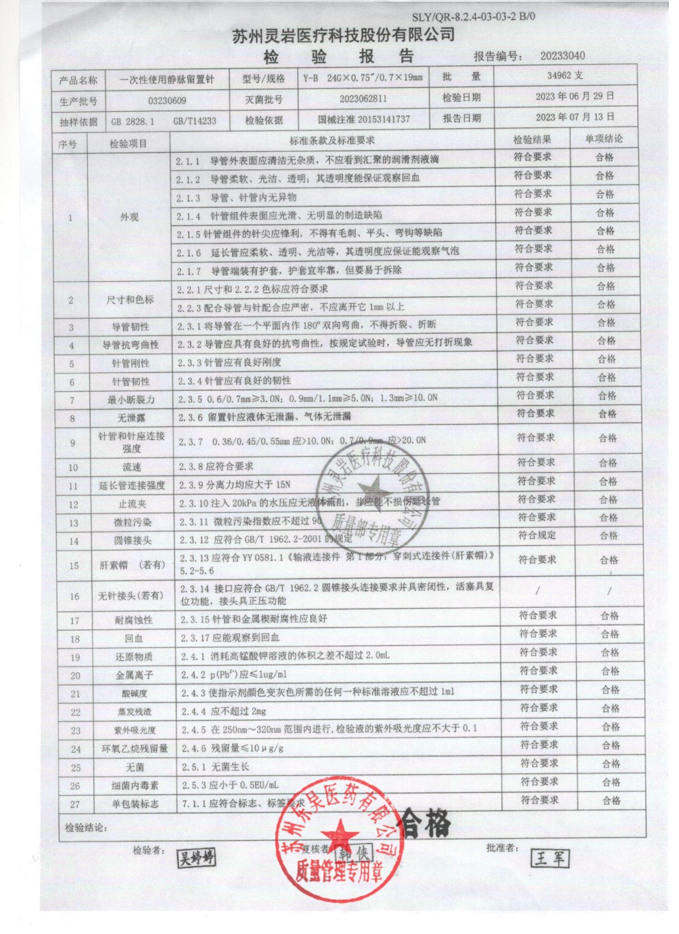 03230609一次性使用静脉留置针