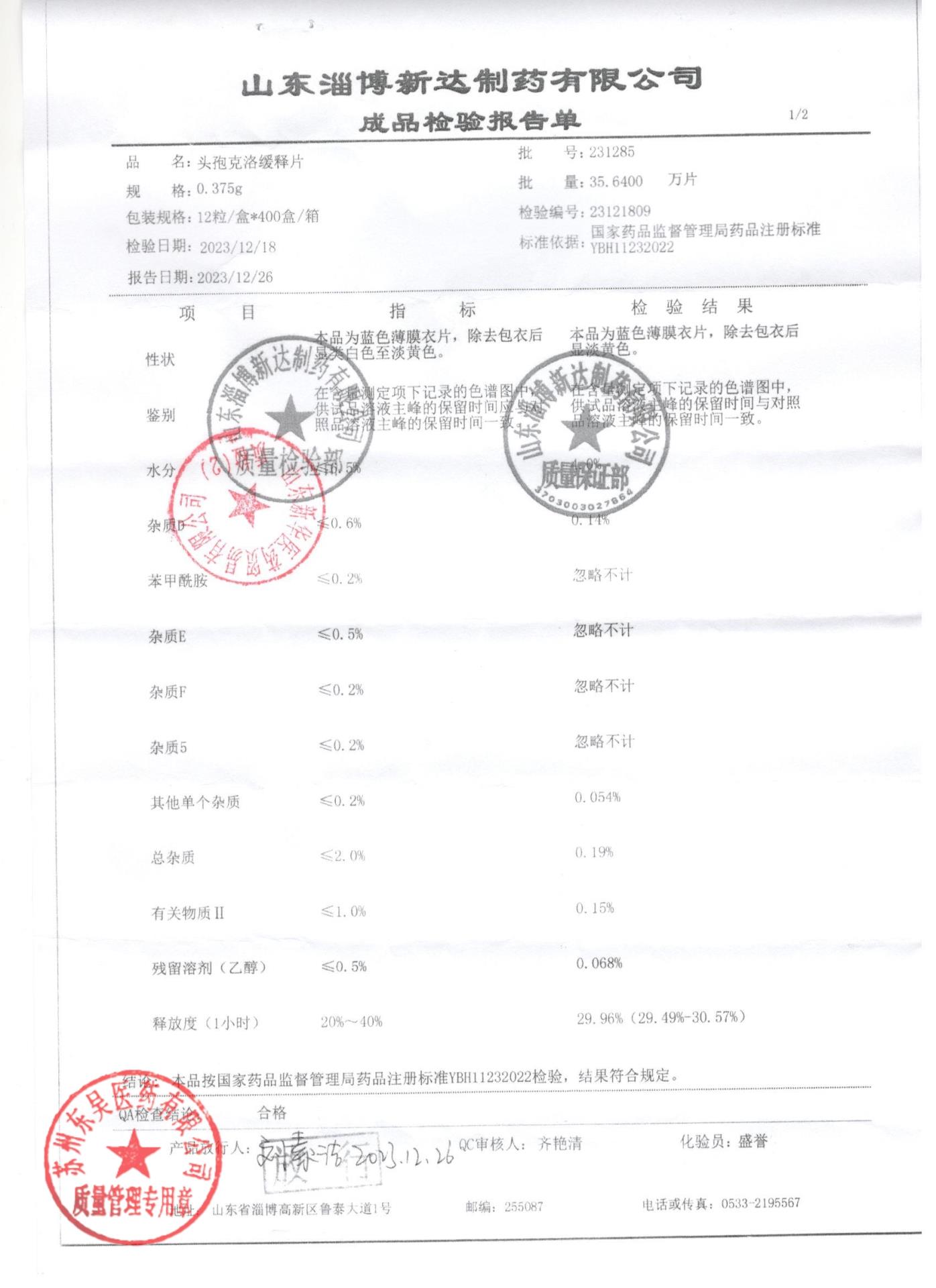 231285头孢克洛缓释片1