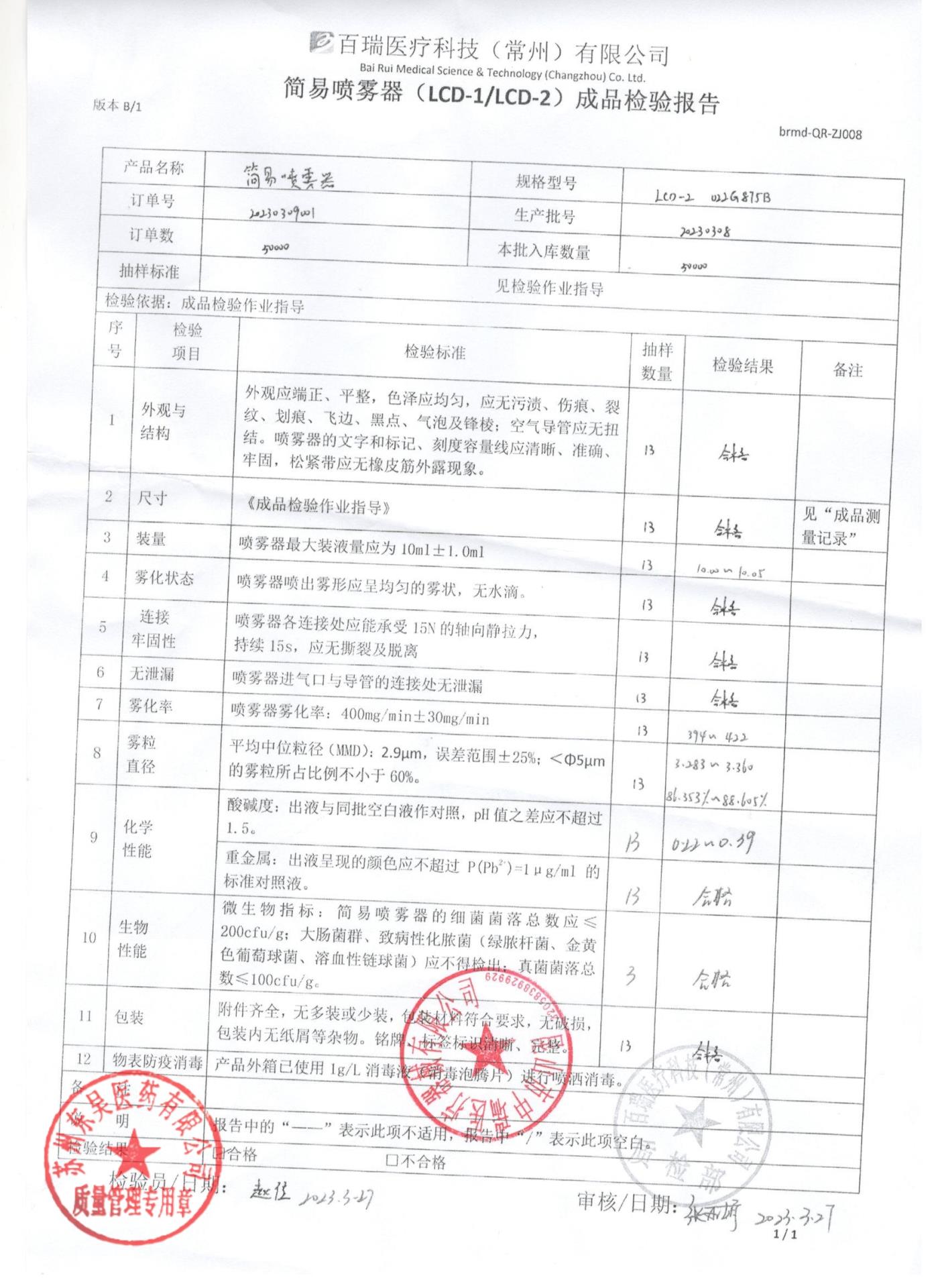 20230308简易喷雾器