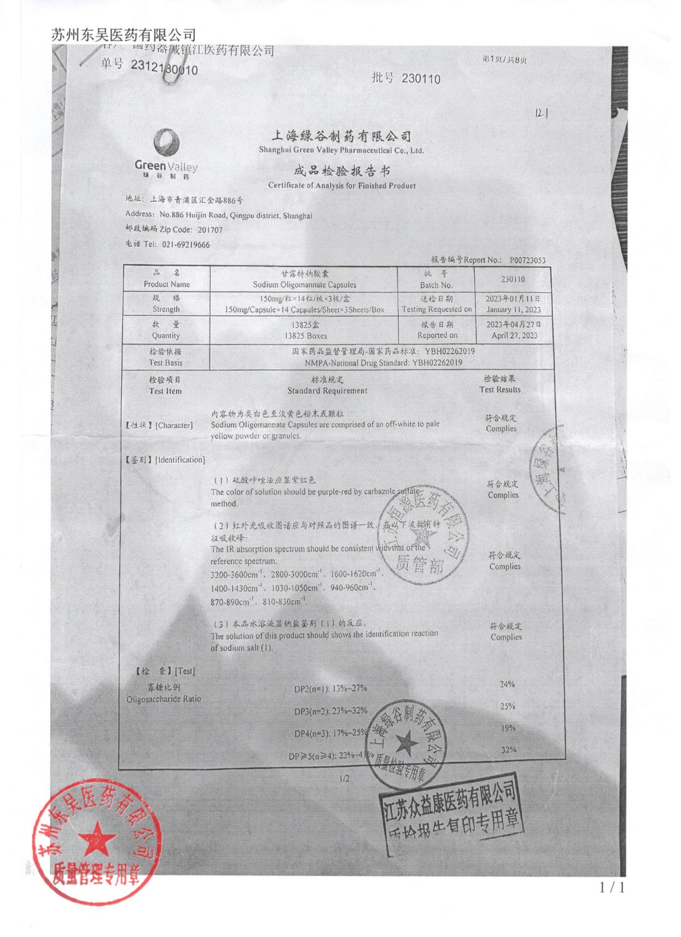 230110甘露特钠胶囊