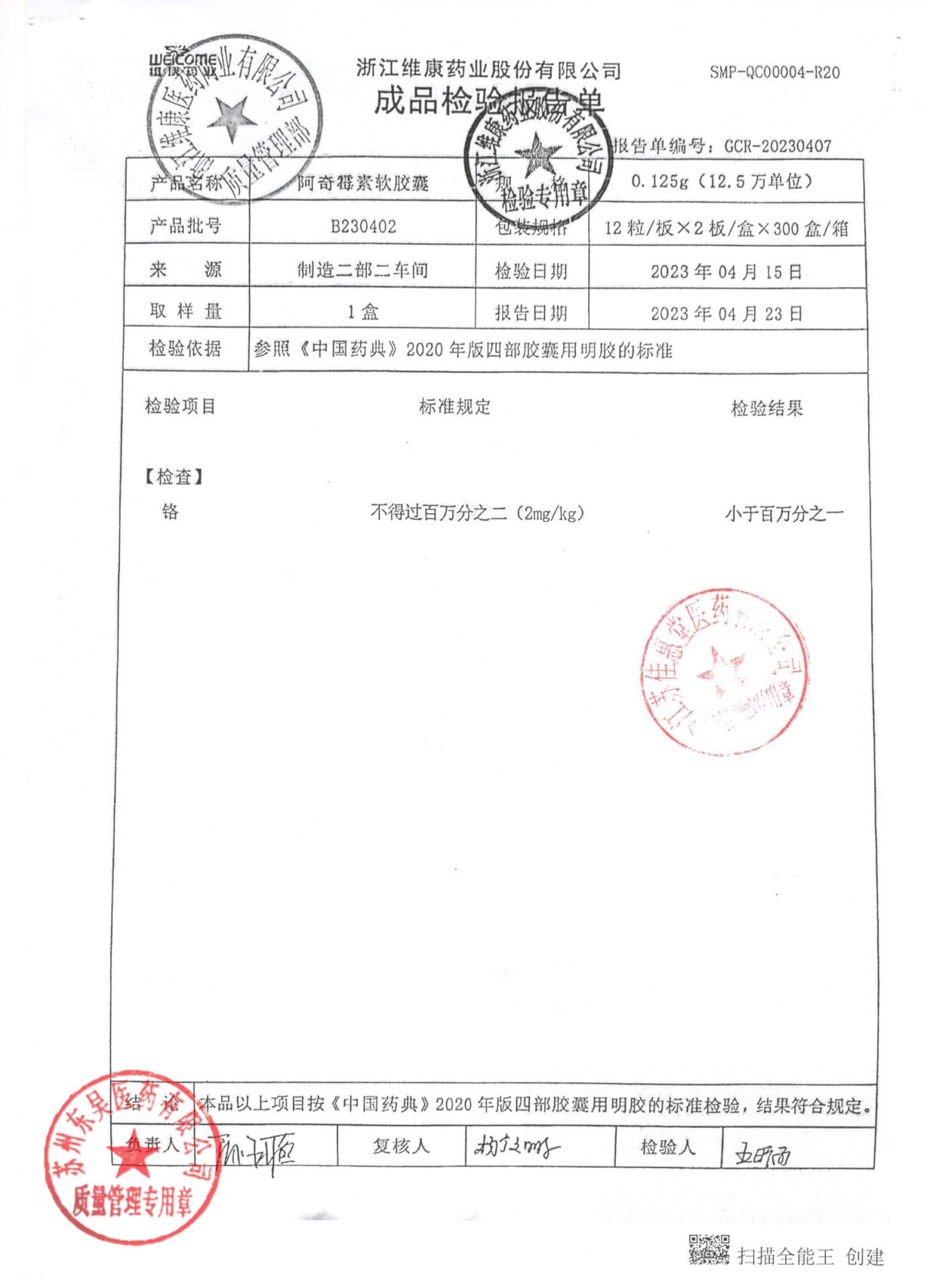 B230402阿奇霉素软胶囊2