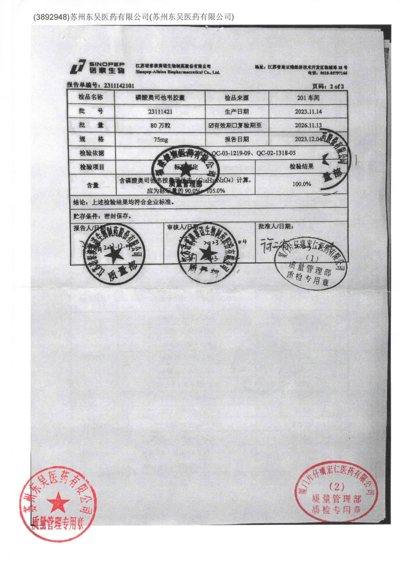 23111421磷酸奥司他韦胶囊2