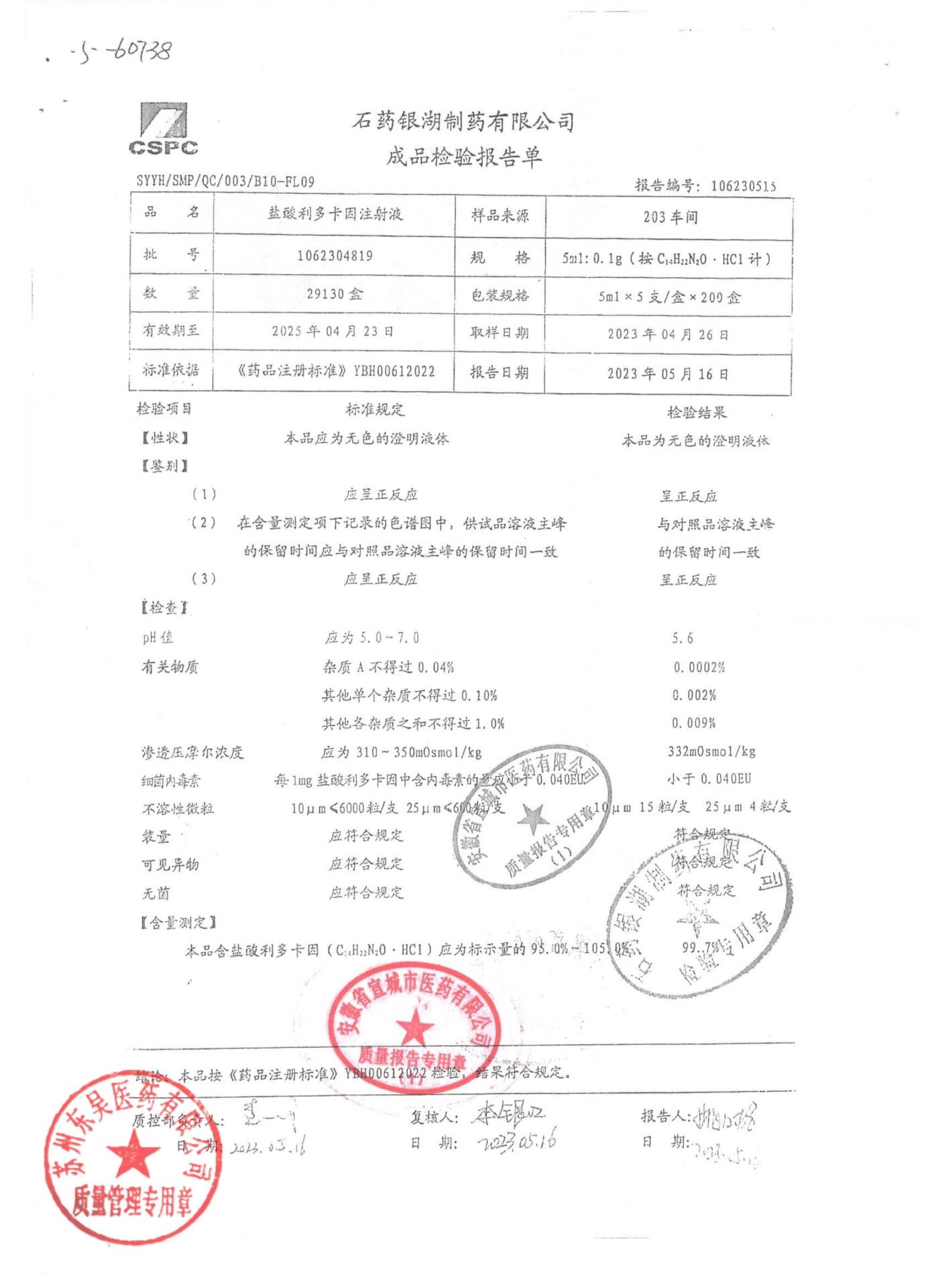1062304819盐酸利多卡因注射液
