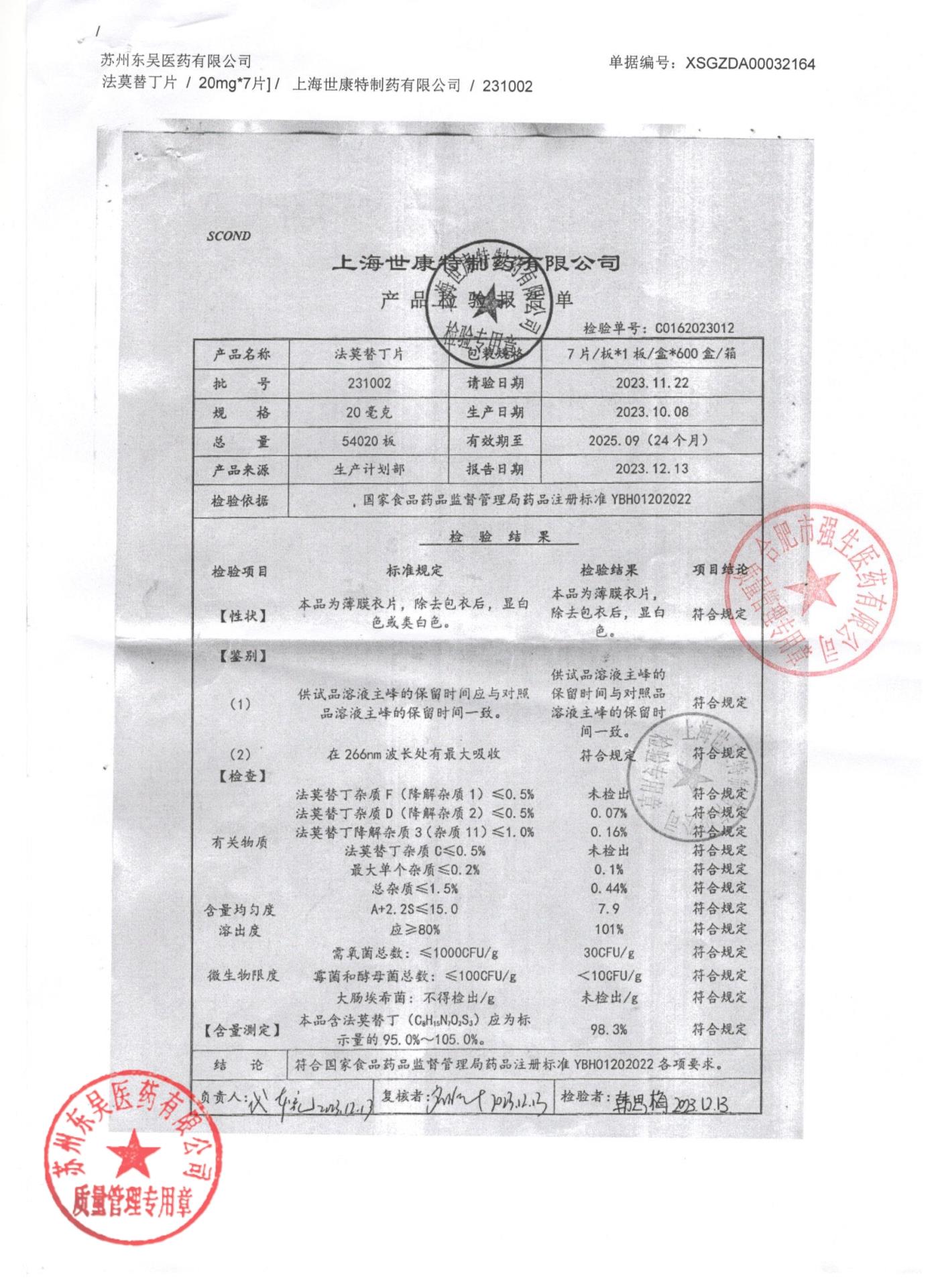 231002法莫替丁片