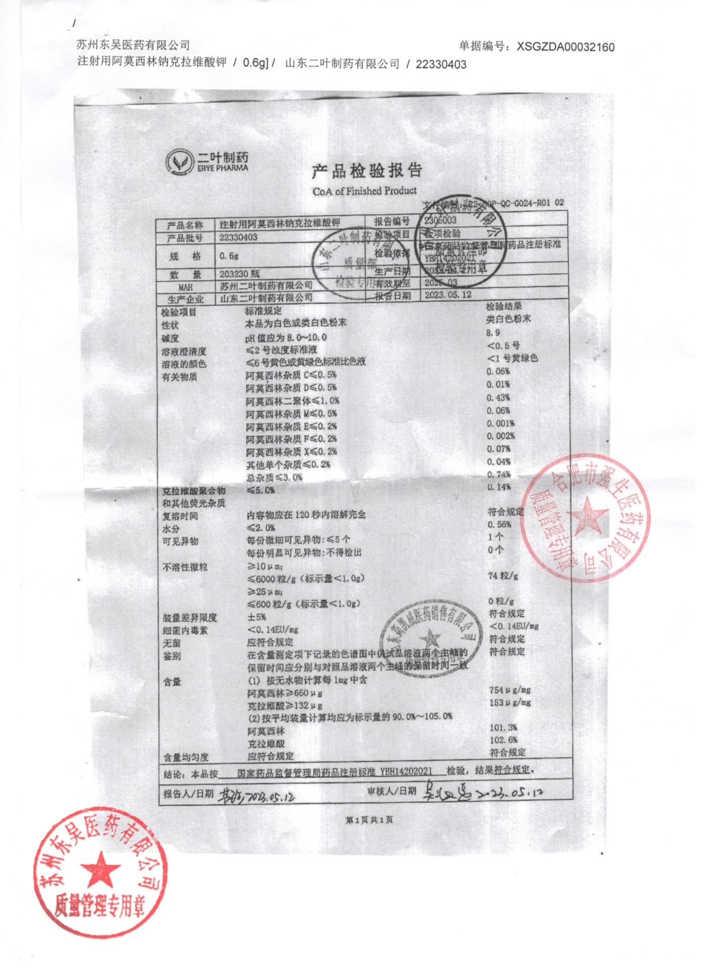 22330403注射用阿莫西林钠克拉维酸钾