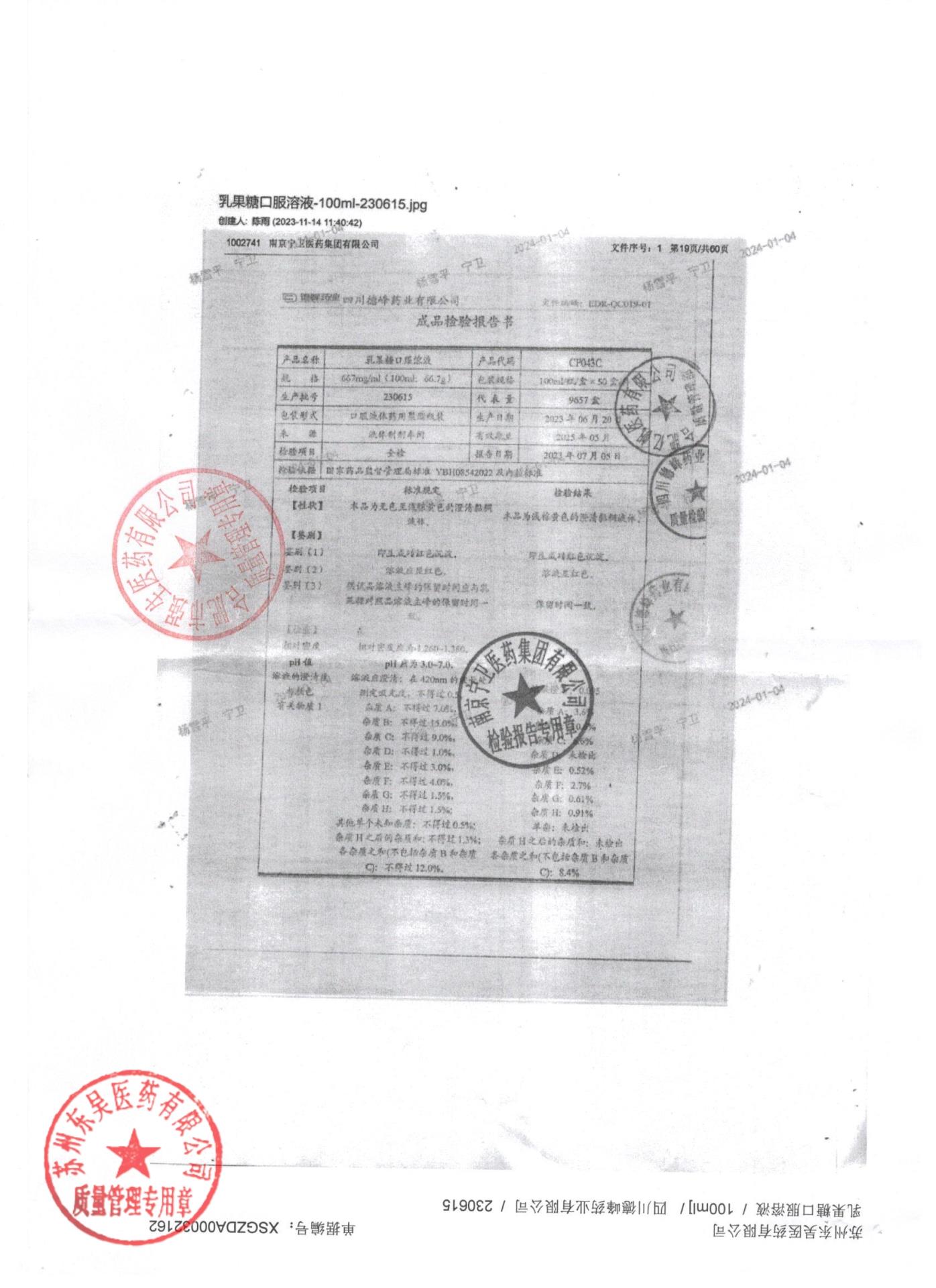 230615乳果糖口服溶液1