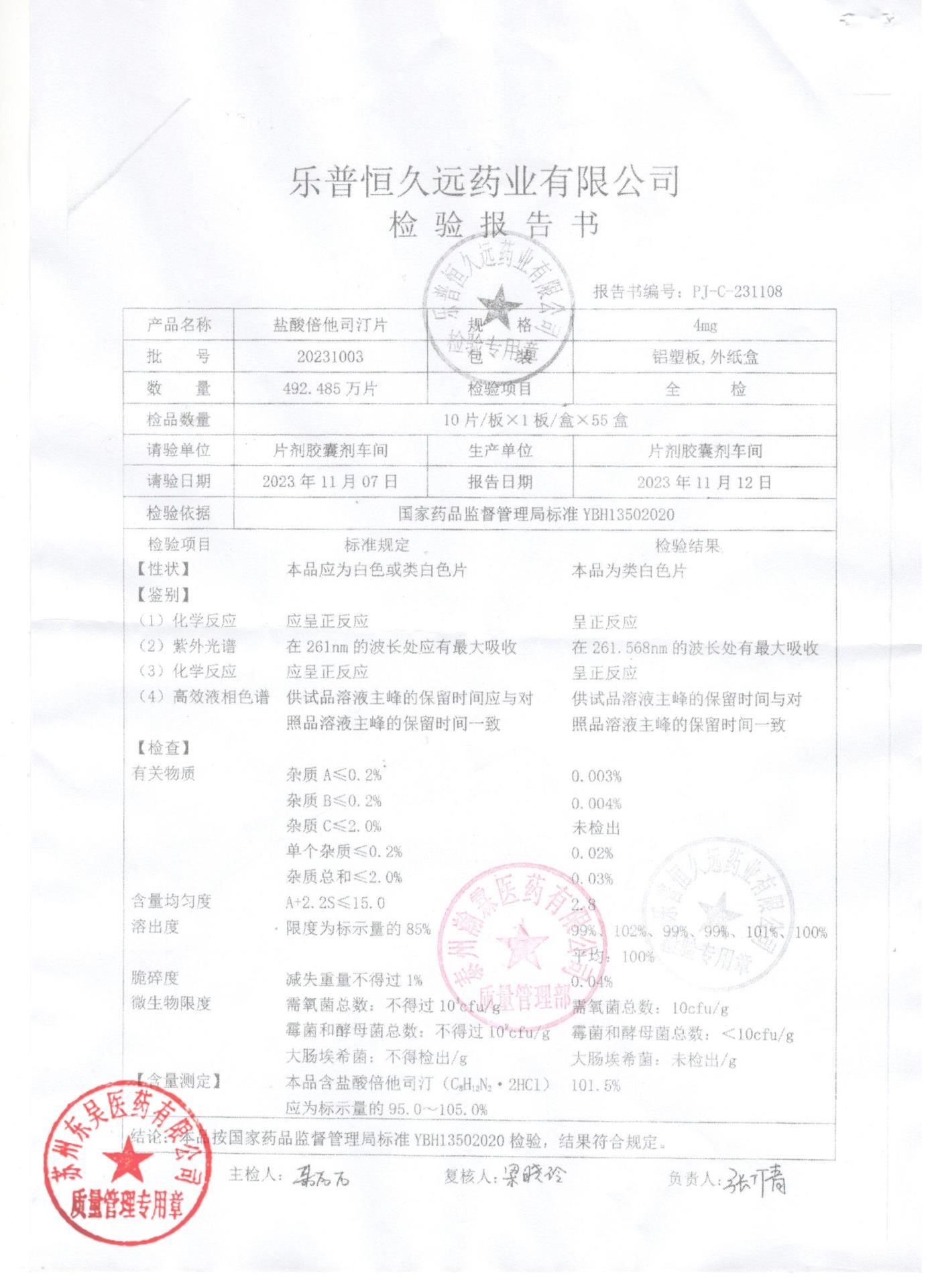 20231003盐酸倍他司汀片