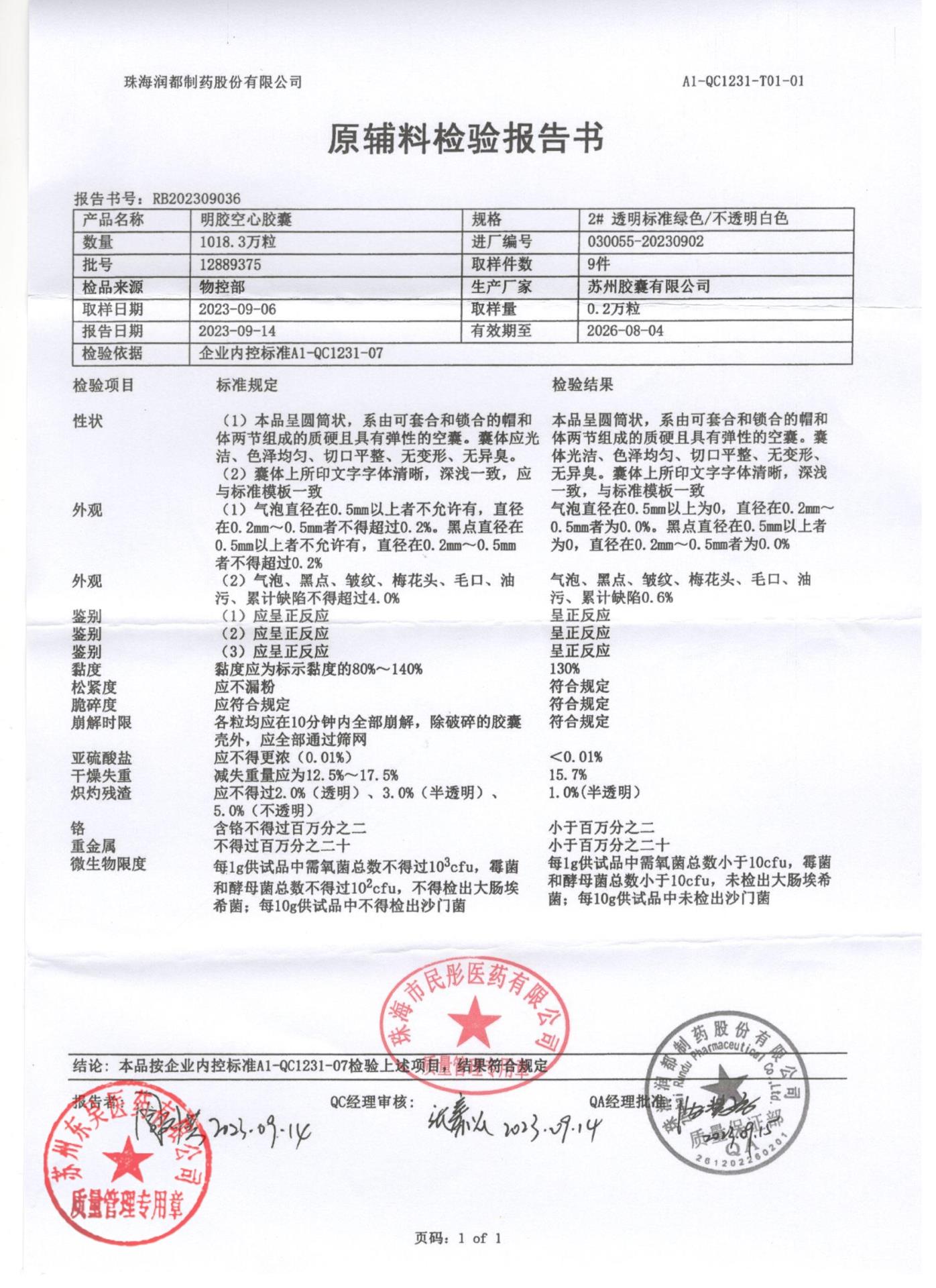 3212312052雷贝拉唑钠肠溶胶囊2