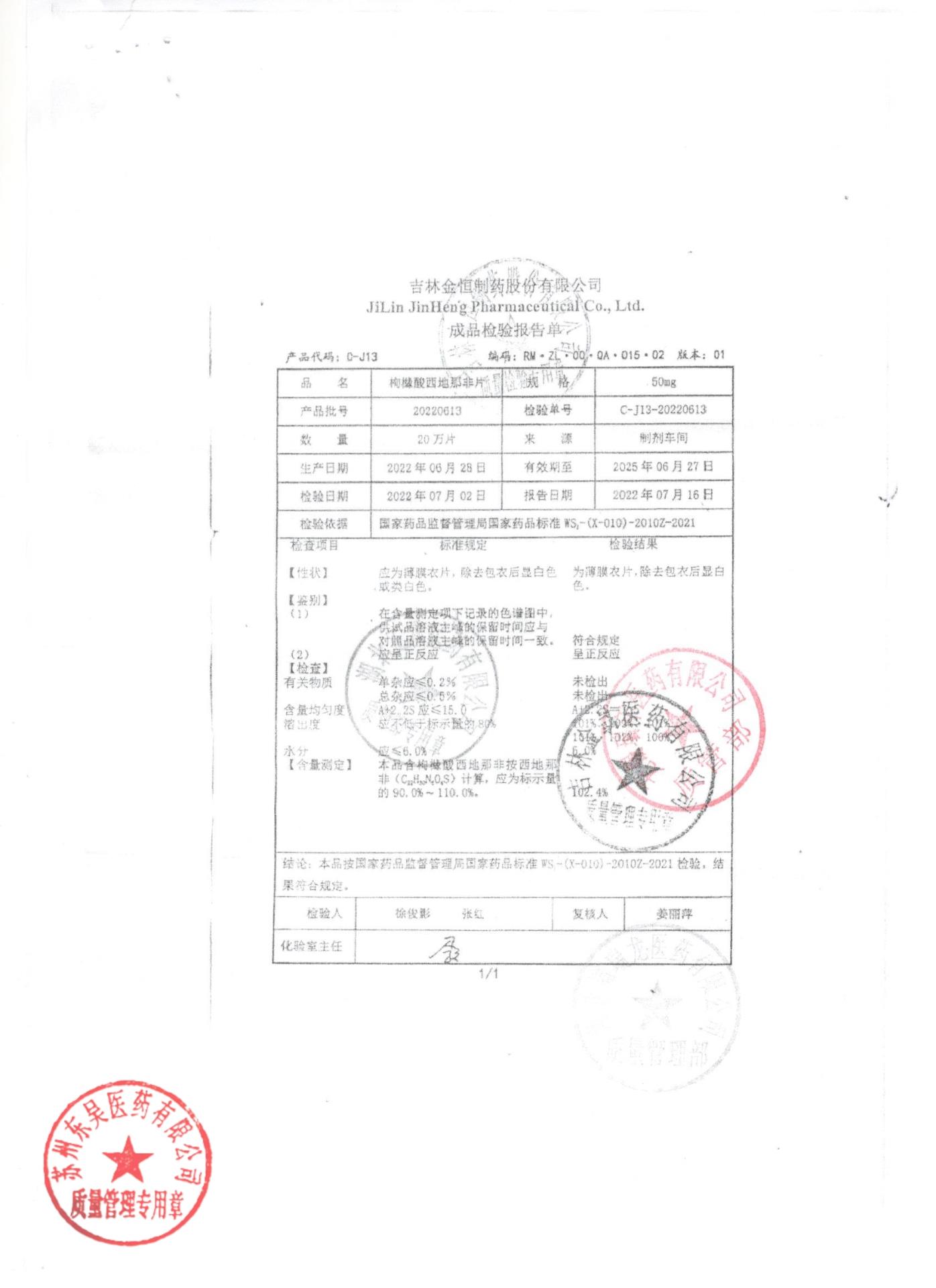 20220613枸橼酸西地那非片