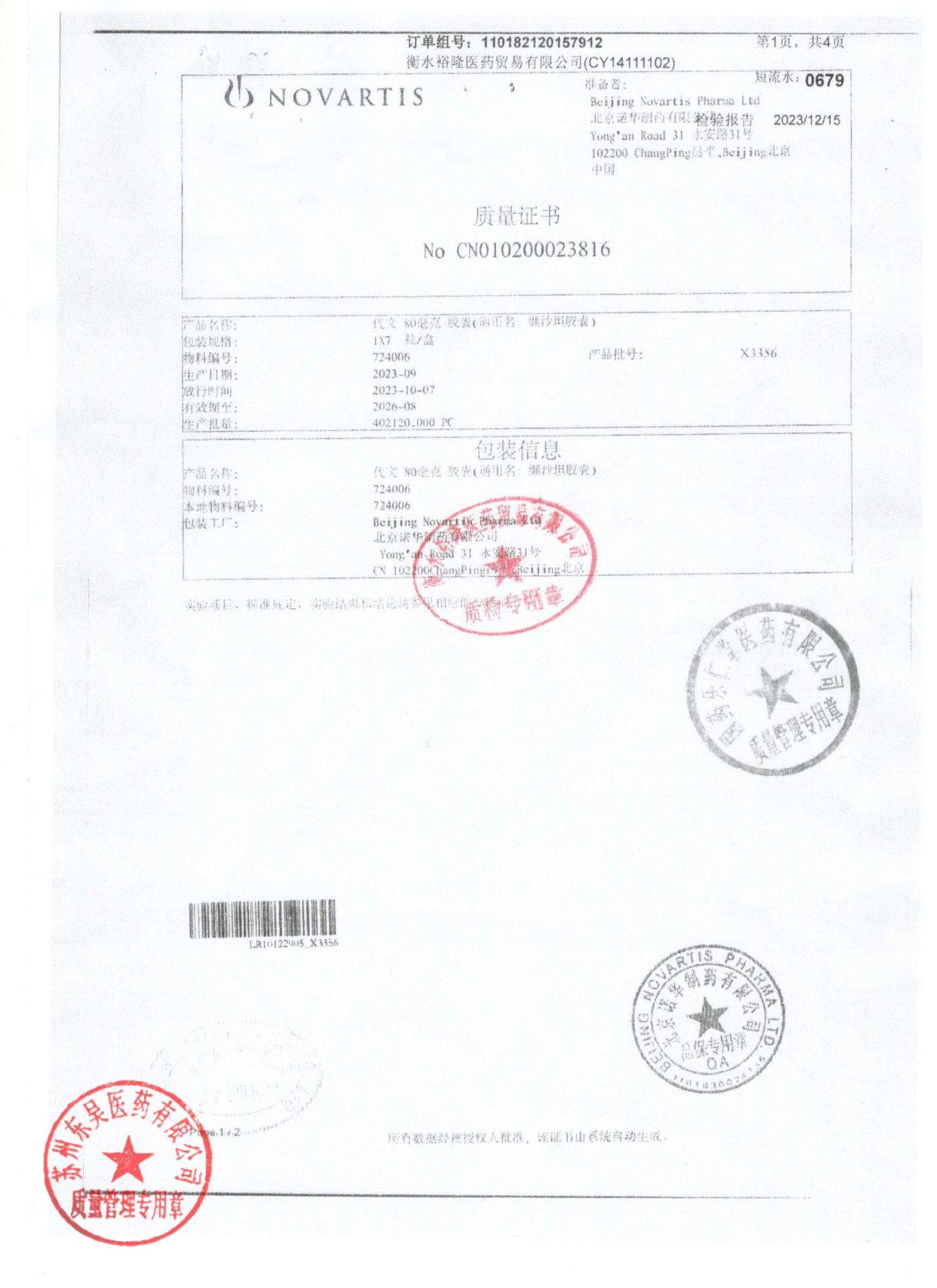 X3356缬沙坦胶囊1