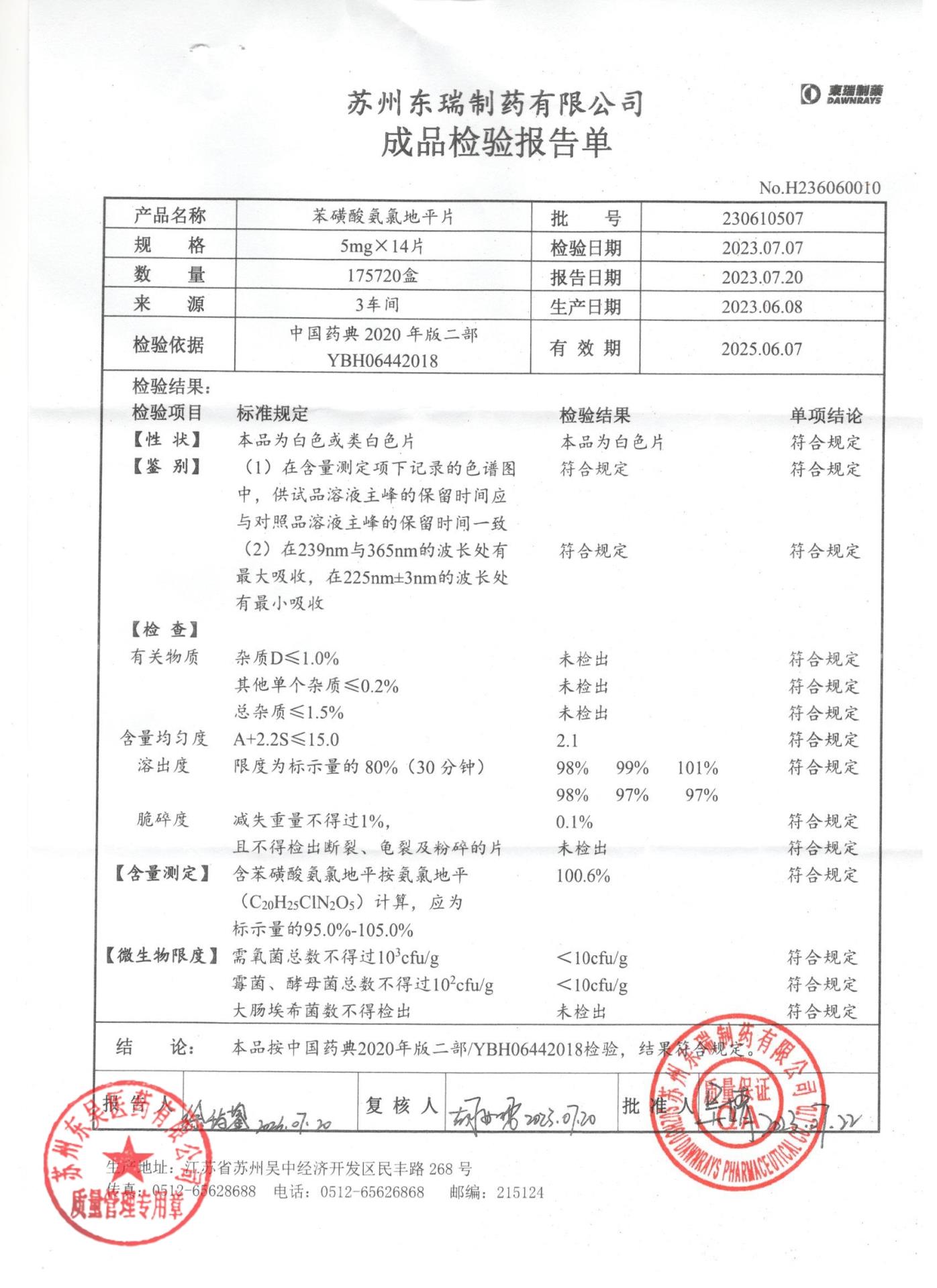 230610507苯磺酸氨氯地平片
