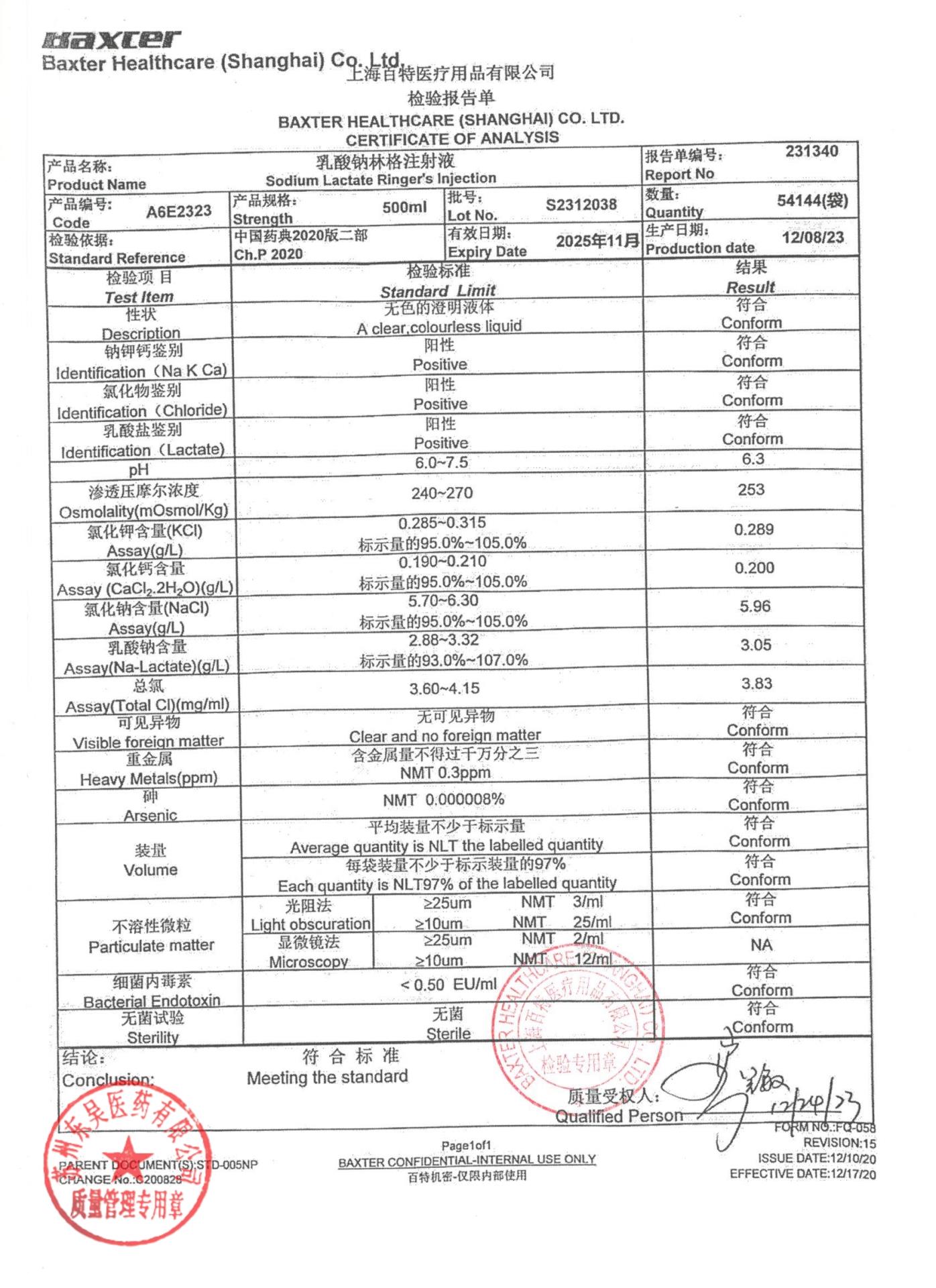 S2312038乳酸钠林格注射液