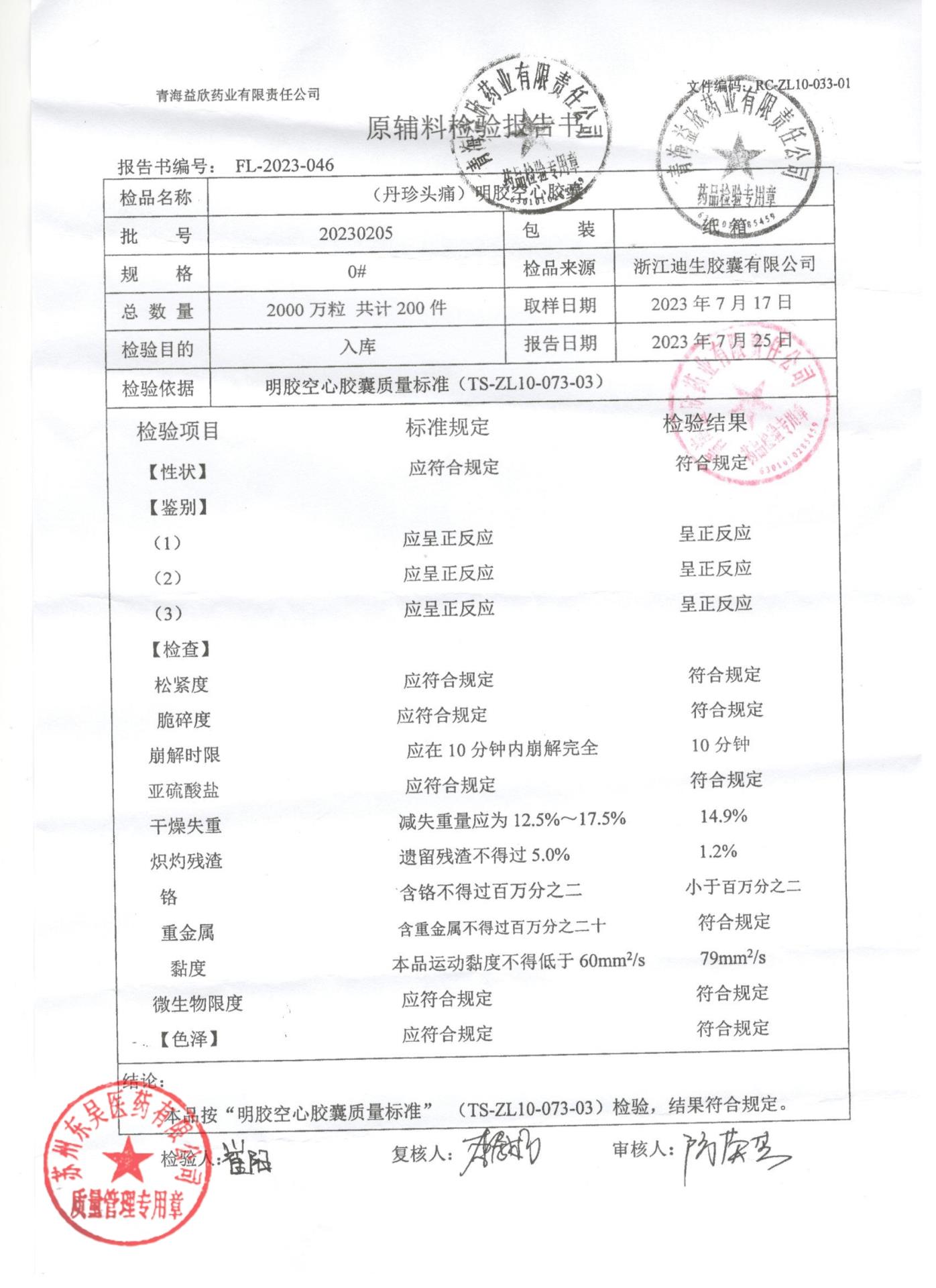 20231205丹珍头痛胶囊3