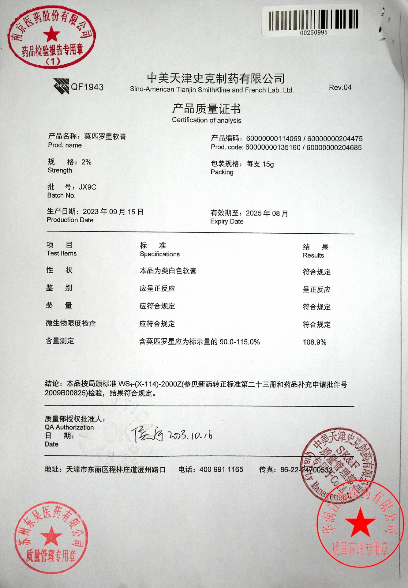 JX9C莫匹罗星软膏