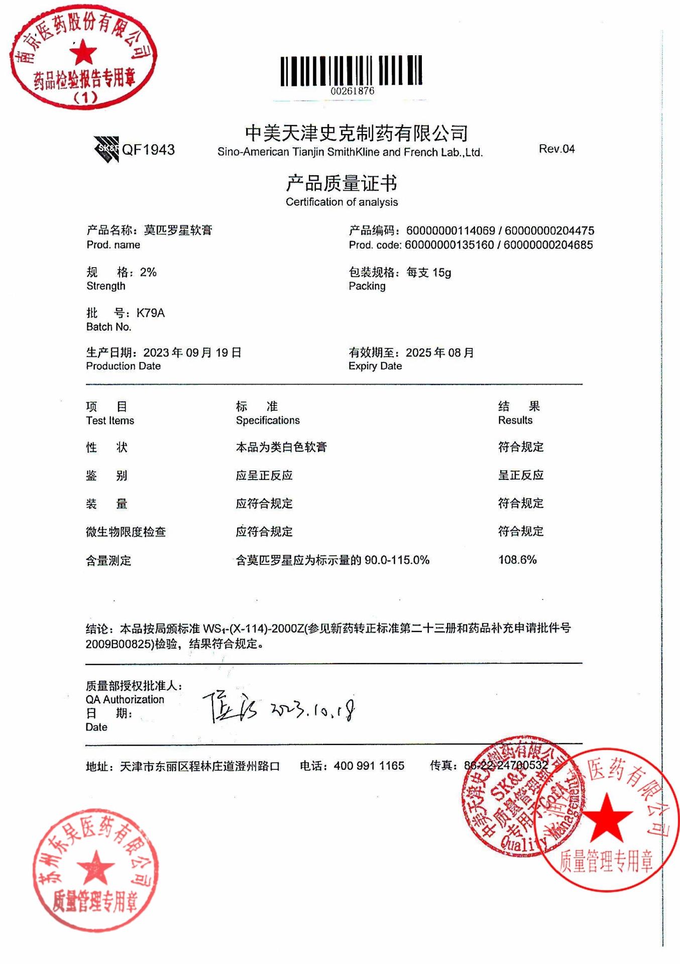 K79A莫匹罗星软膏